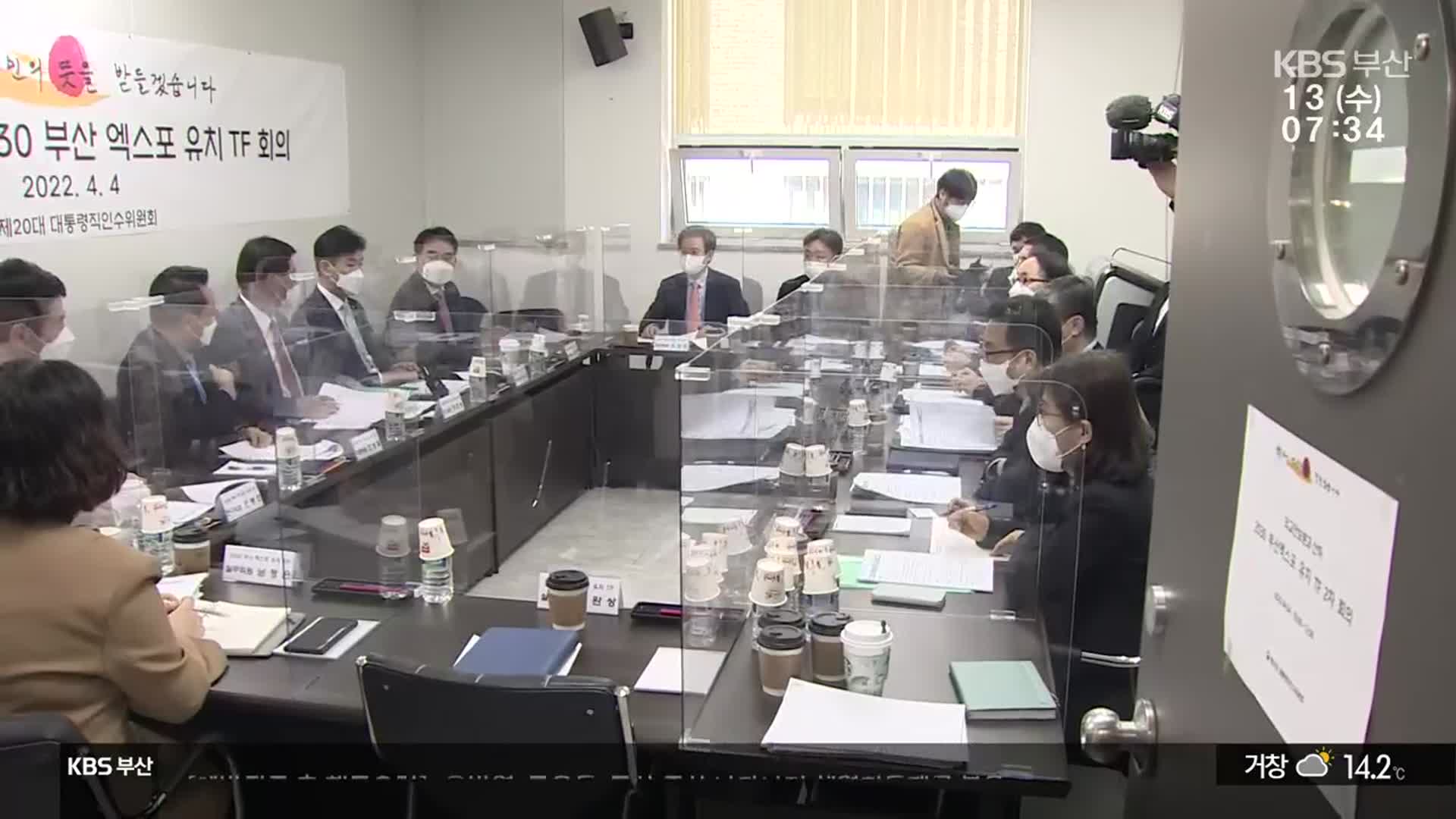 “엑스포 유치, 반드시 국정과제에 포함시키겠다”