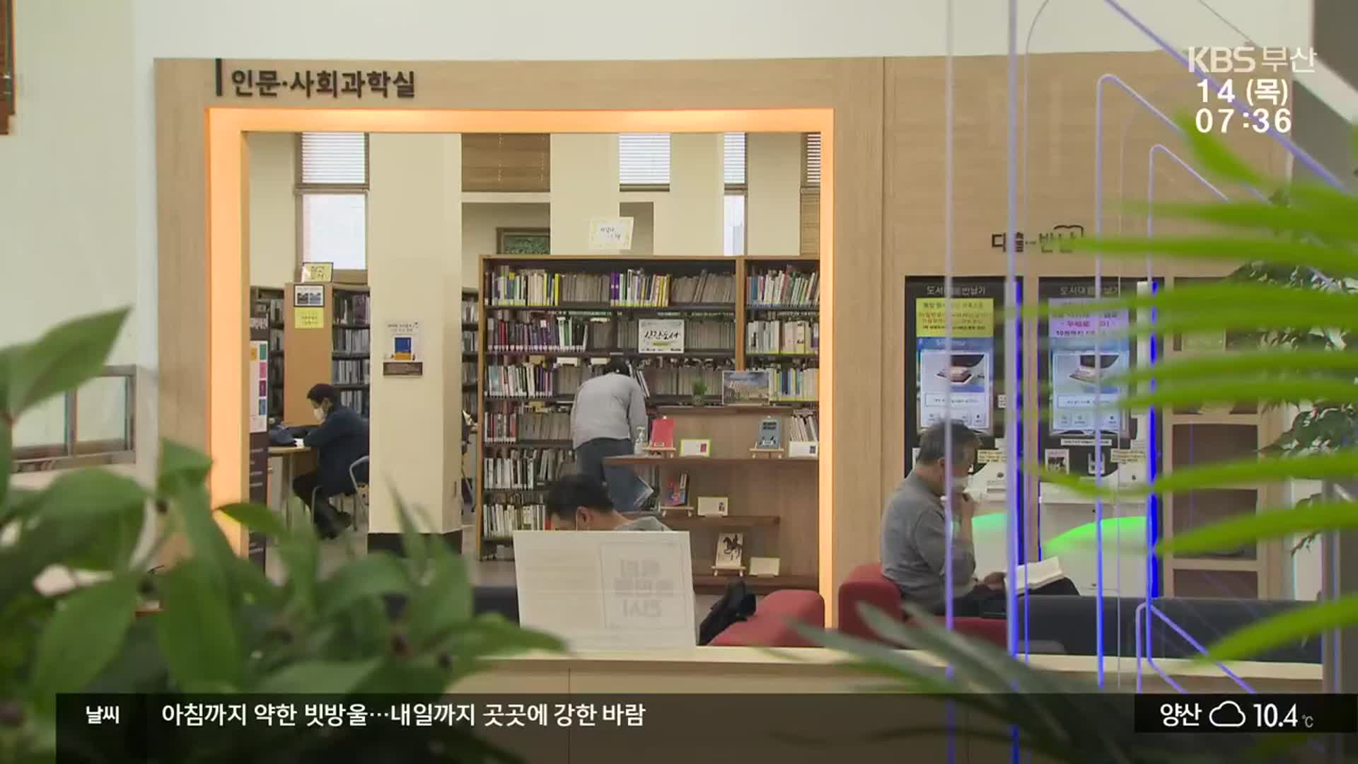 [문화톡톡] 도서관 주간…‘도서관 책과 당신을 잇다’