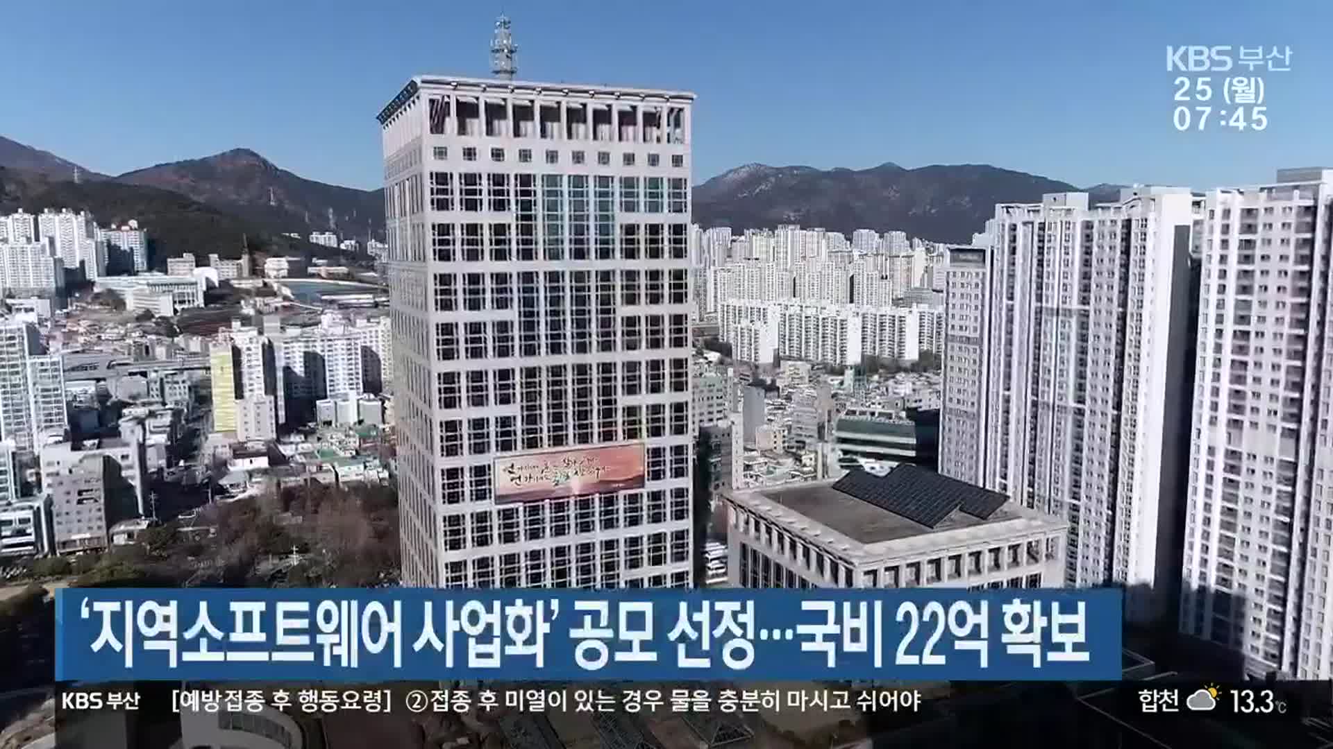 ‘지역소프트웨어 사업화’ 공모 선정…국비 22억 확보