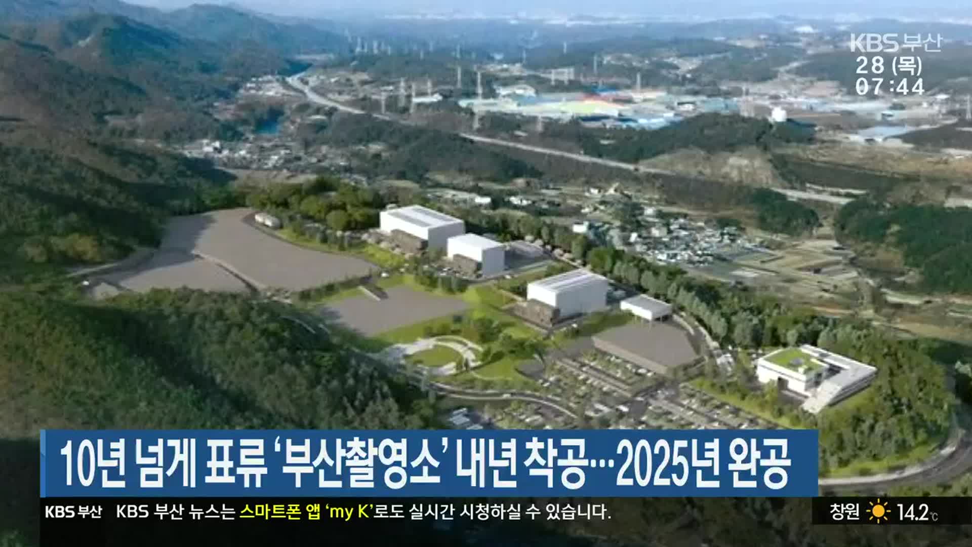 10년 넘게 표류 ‘부산촬영소’ 내년 착공…2025년 완공