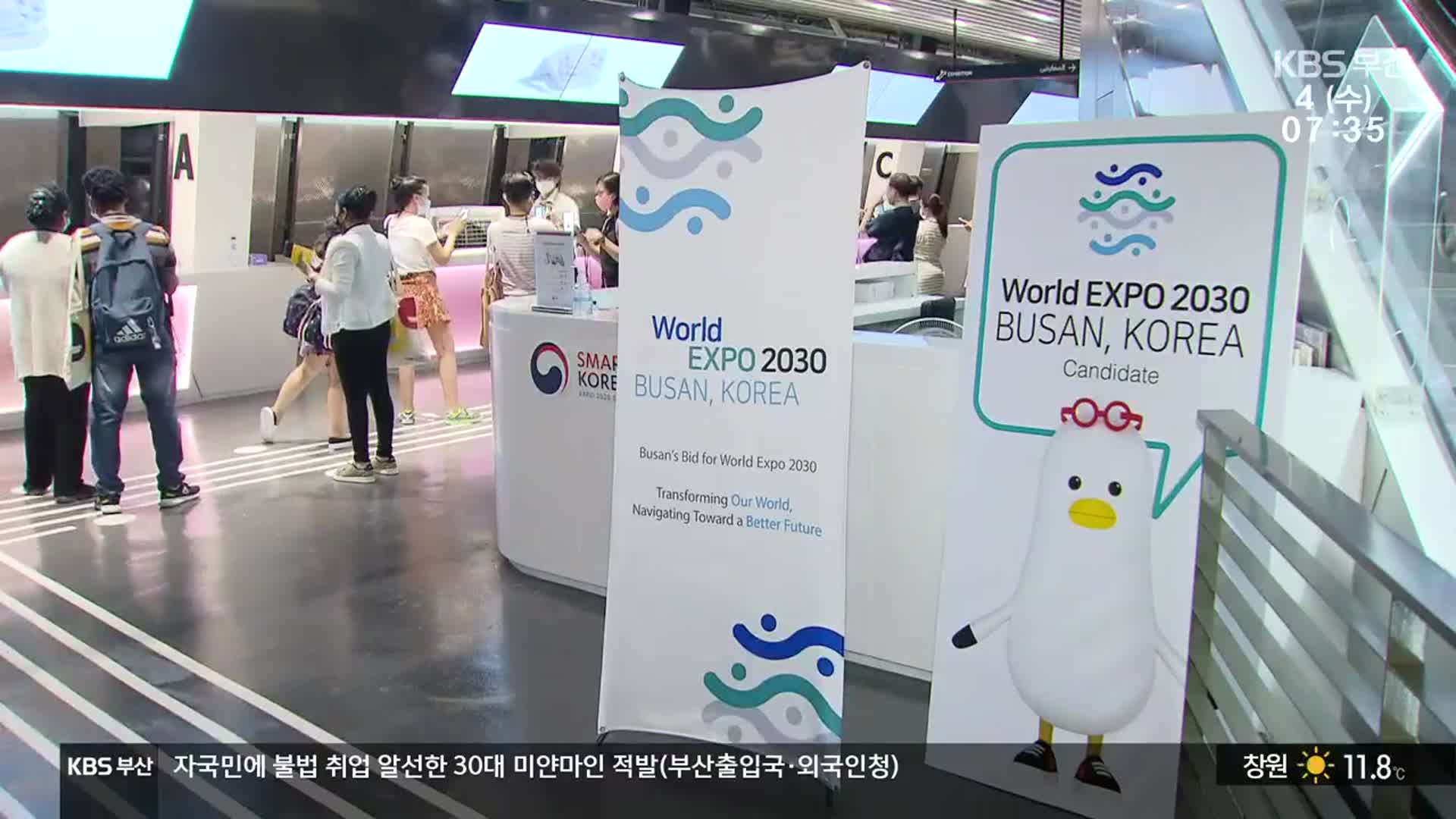 2030엑스포 부산 유치, 국정과제 포함…유치 탄력