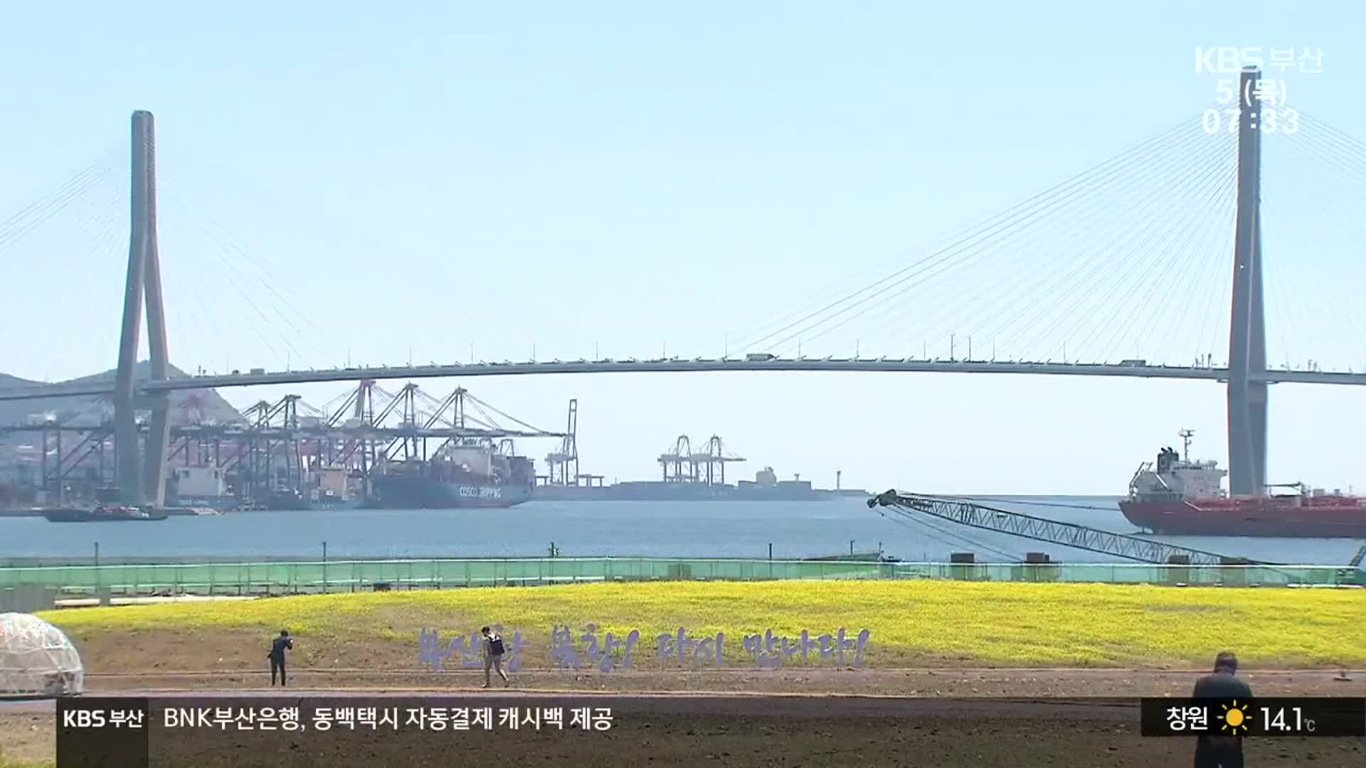 시민에게 활짝…북항 친수공간 개방