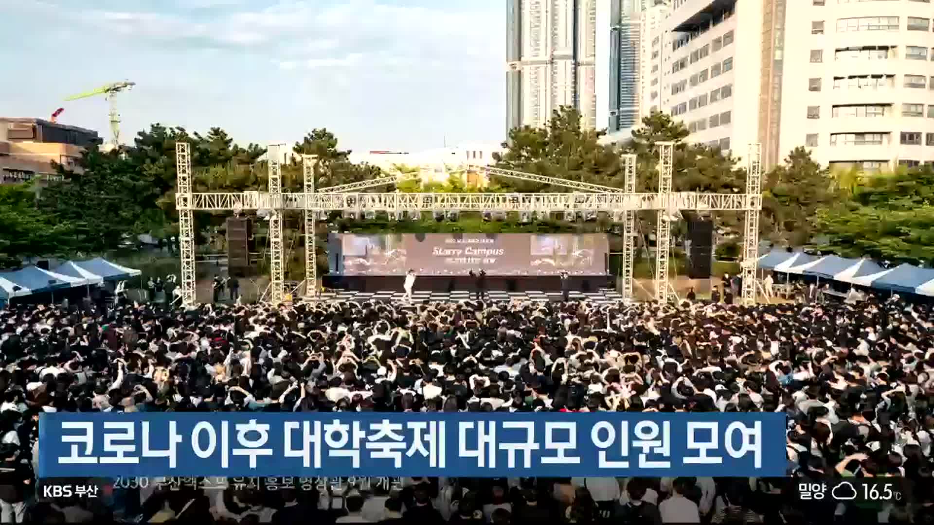 코로나19 이후 대학축제 대규모 인원 모여