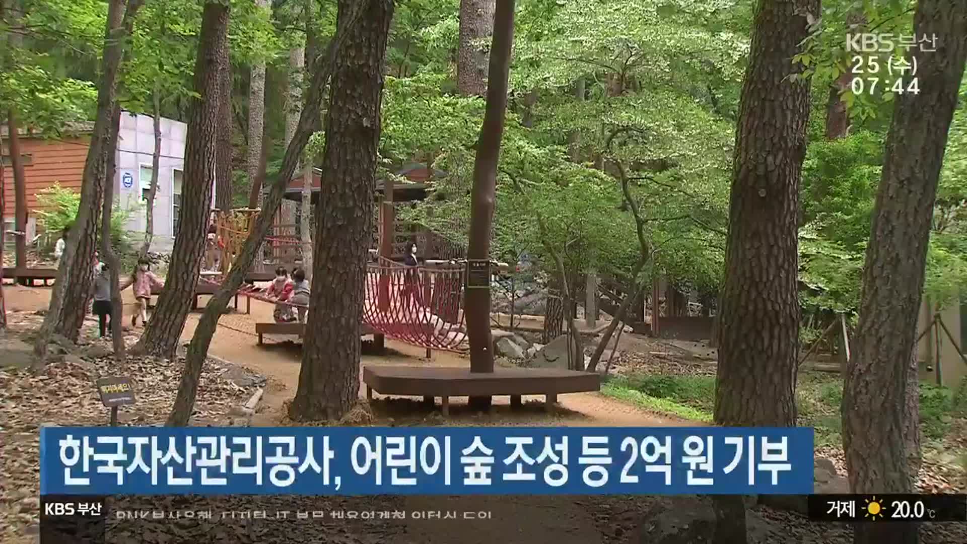 한국자산관리공사, 어린이 숲 조성 등 2억 원 기부