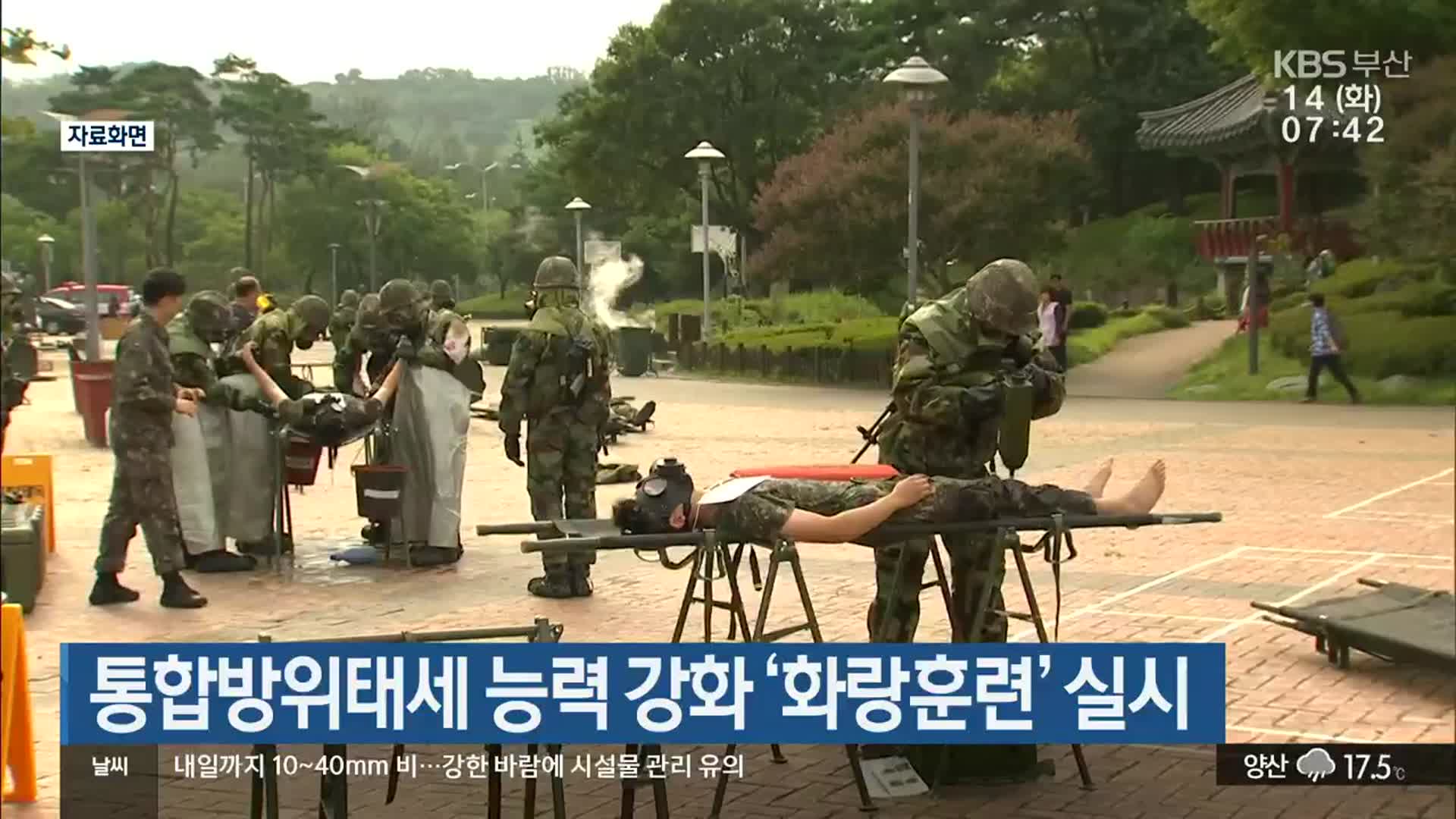 통합방위태세 능력 강화 ‘화랑훈련’ 실시