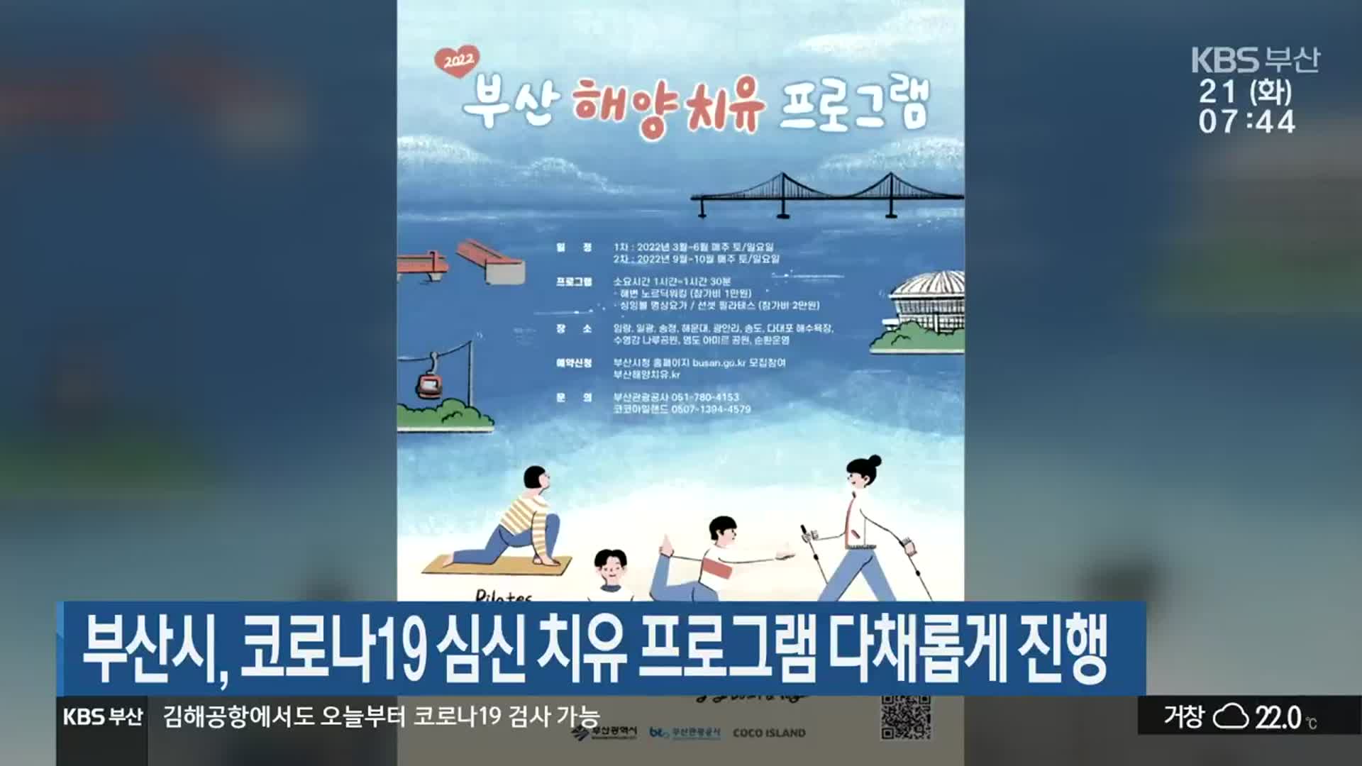 부산시, 코로나19 심신 치유 프로그램 다채롭게 진행