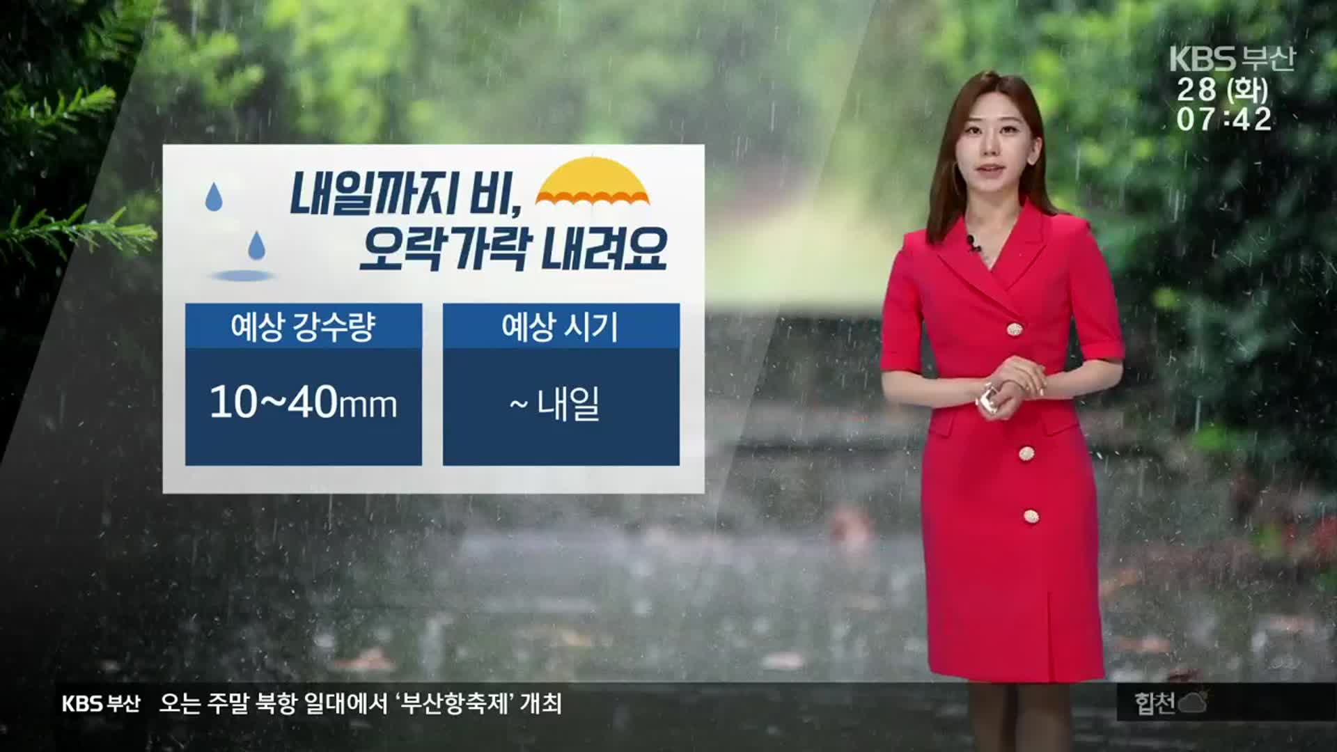 [날씨] 부산 종일 흐리고 ‘10~40mm’ 비…부·울·경 강풍주의보