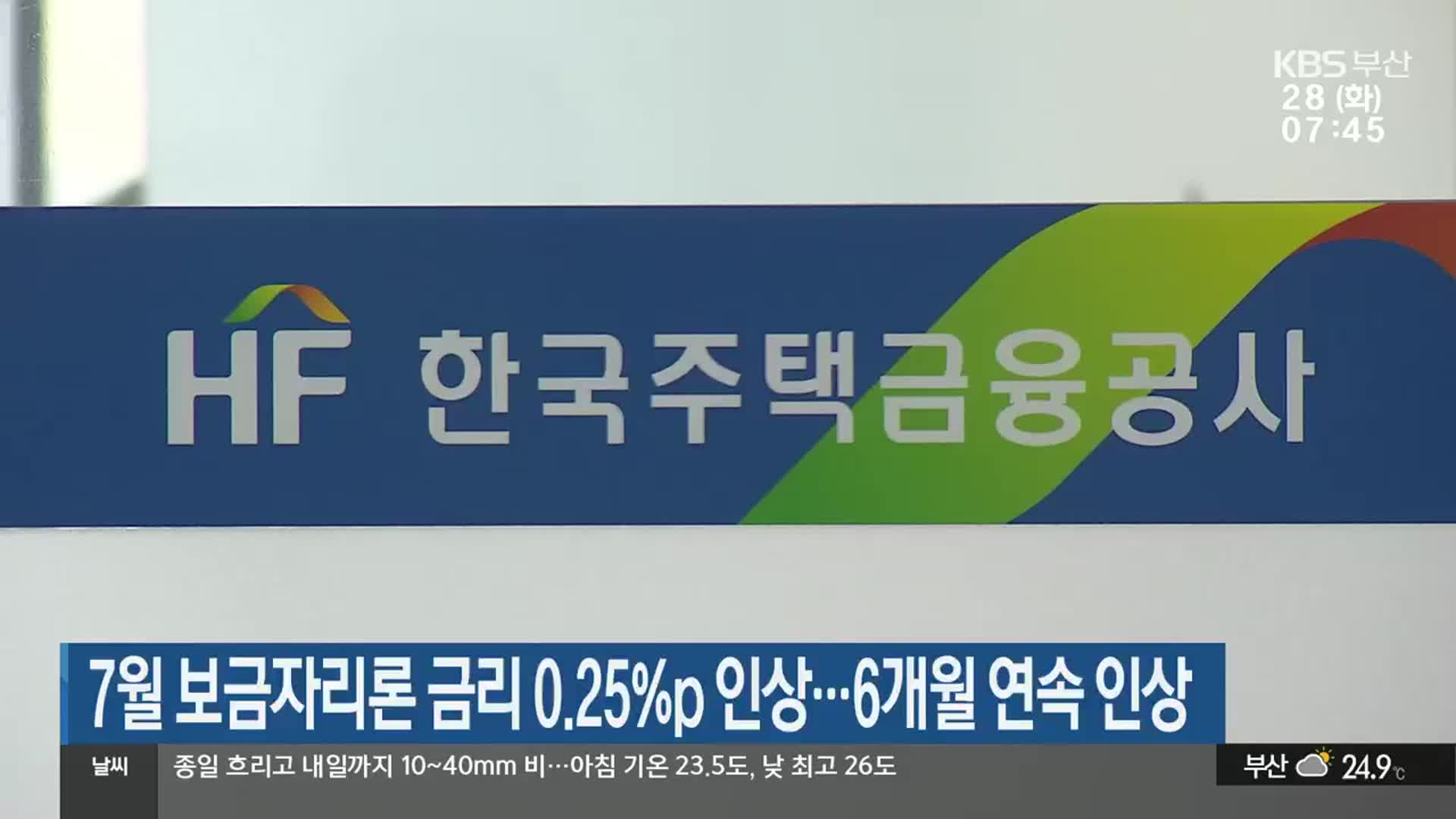 7월 보금자리론 금리 0.25%p 인상…6개월 연속 인상