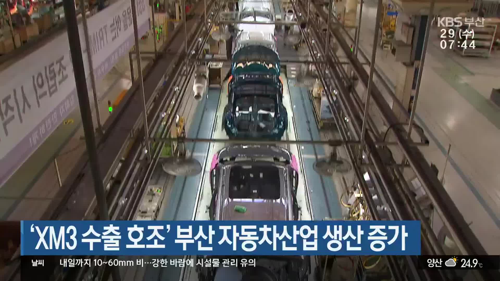 ‘XM3 수출 호조’ 부산 자동차산업 생산 증가