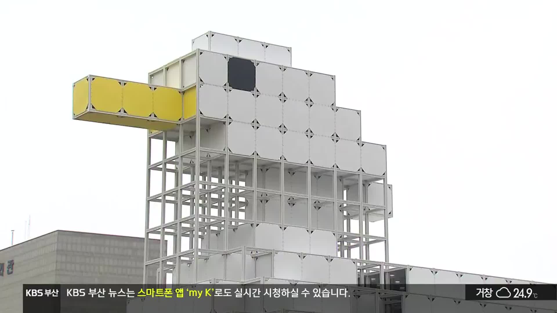 [문화톡톡] 폐플라스틱으로 만든 을숙도 ‘쇠백로’
