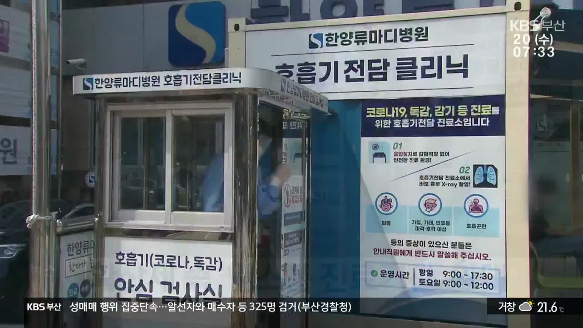 코로나19 확진 시 “원스톱 진료기관 찾으세요”