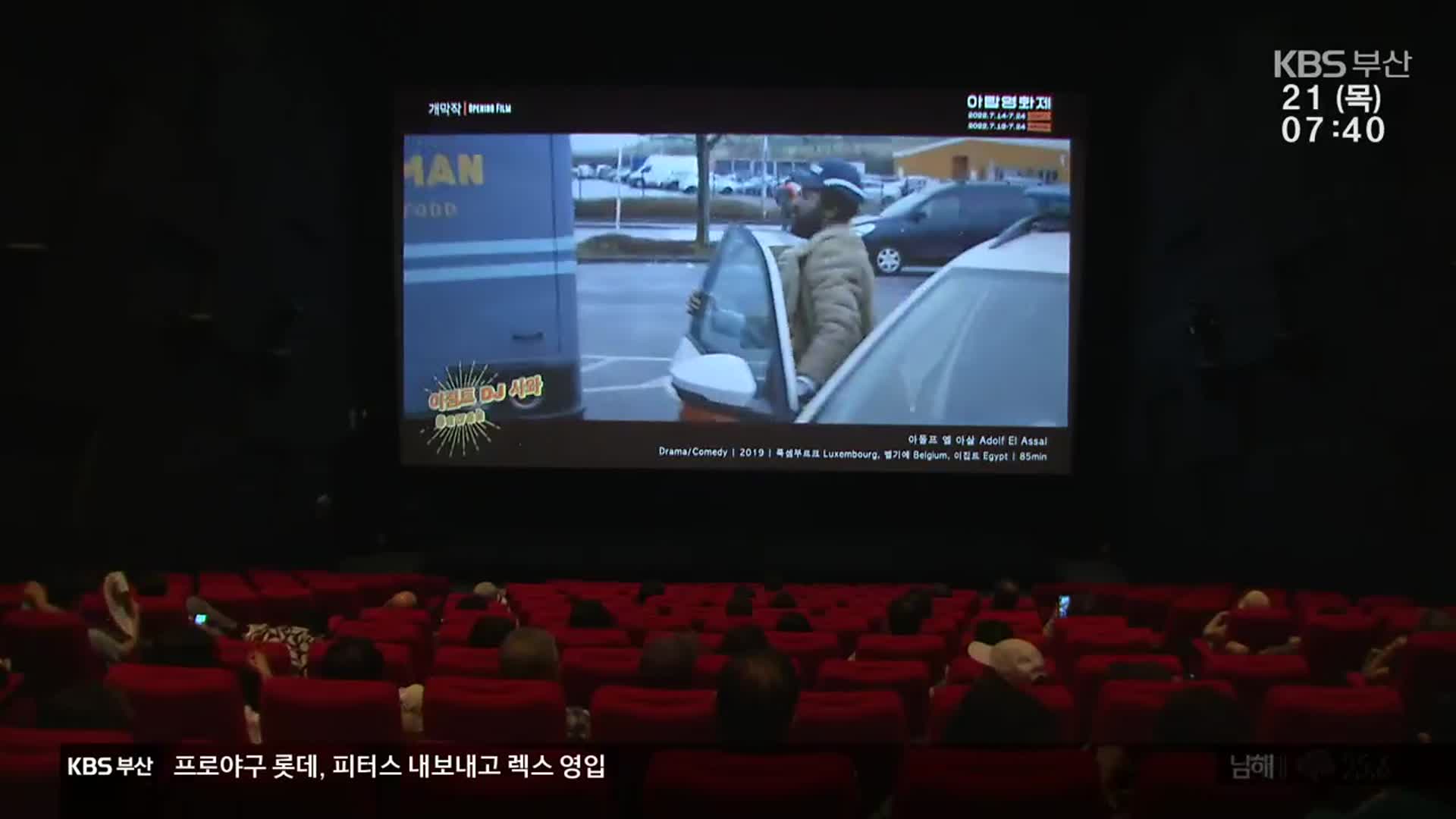 [문화톡톡] 이색영화제…문화외교의 장으로