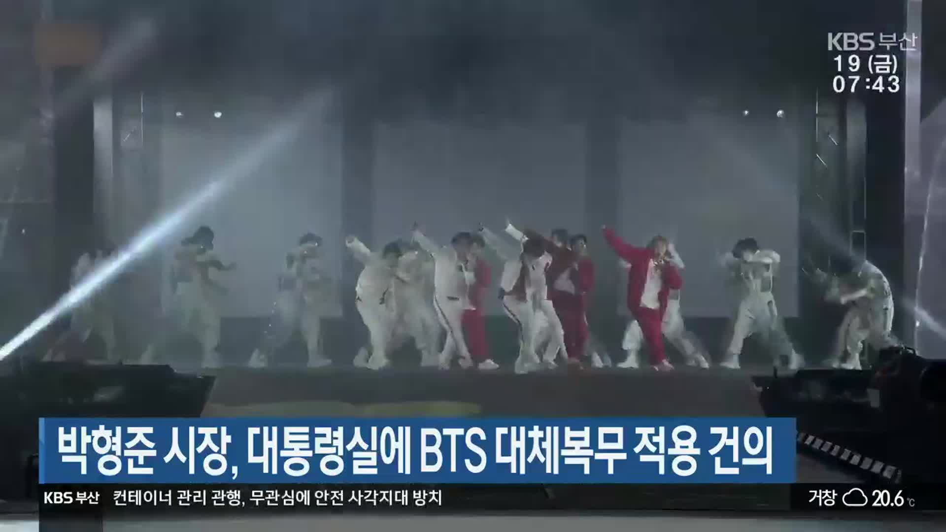 박형준 시장, 대통령실에 BTS 대체복무 적용 건의