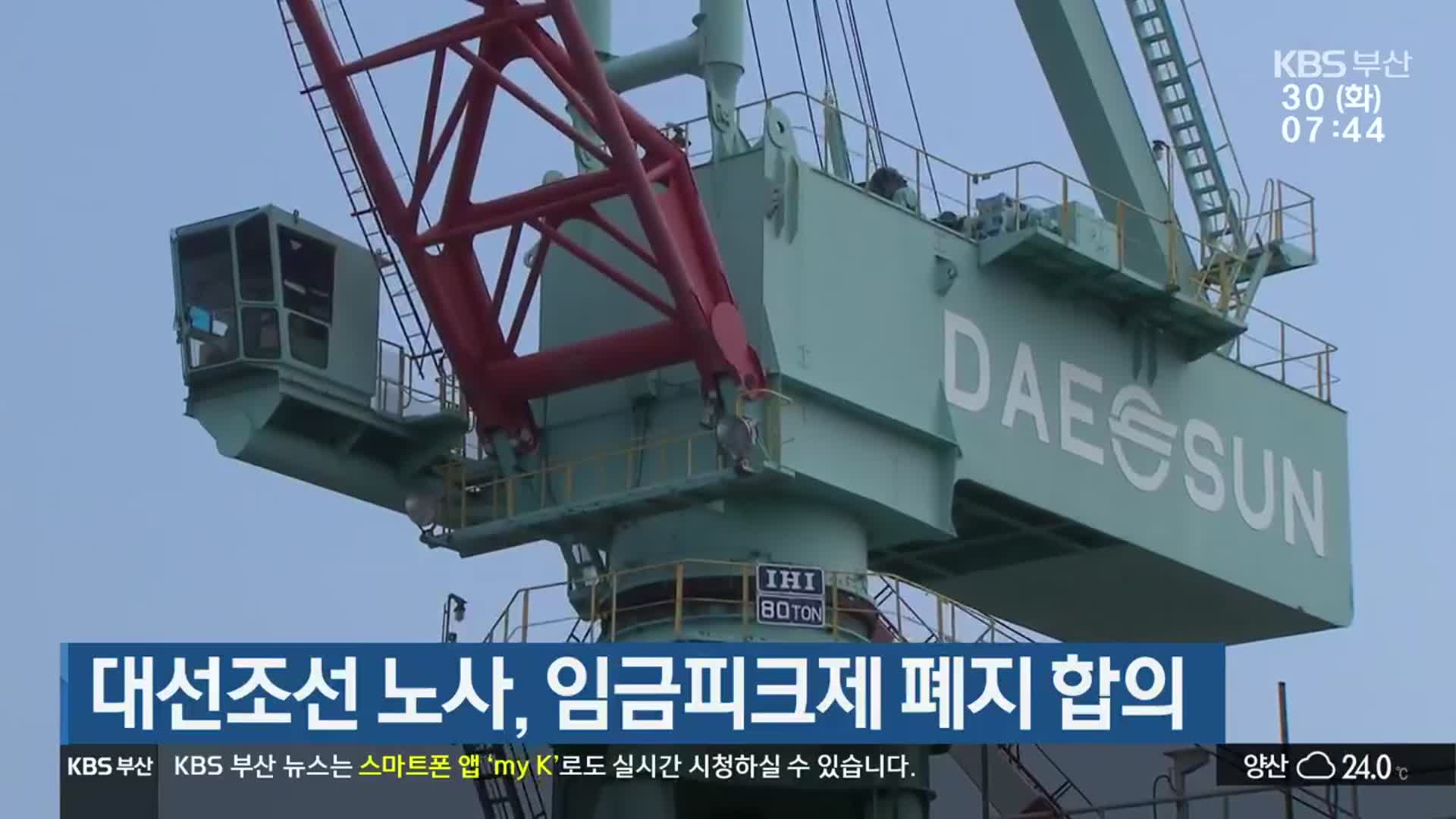 대선조선 노사, 임금피크제 폐지 합의