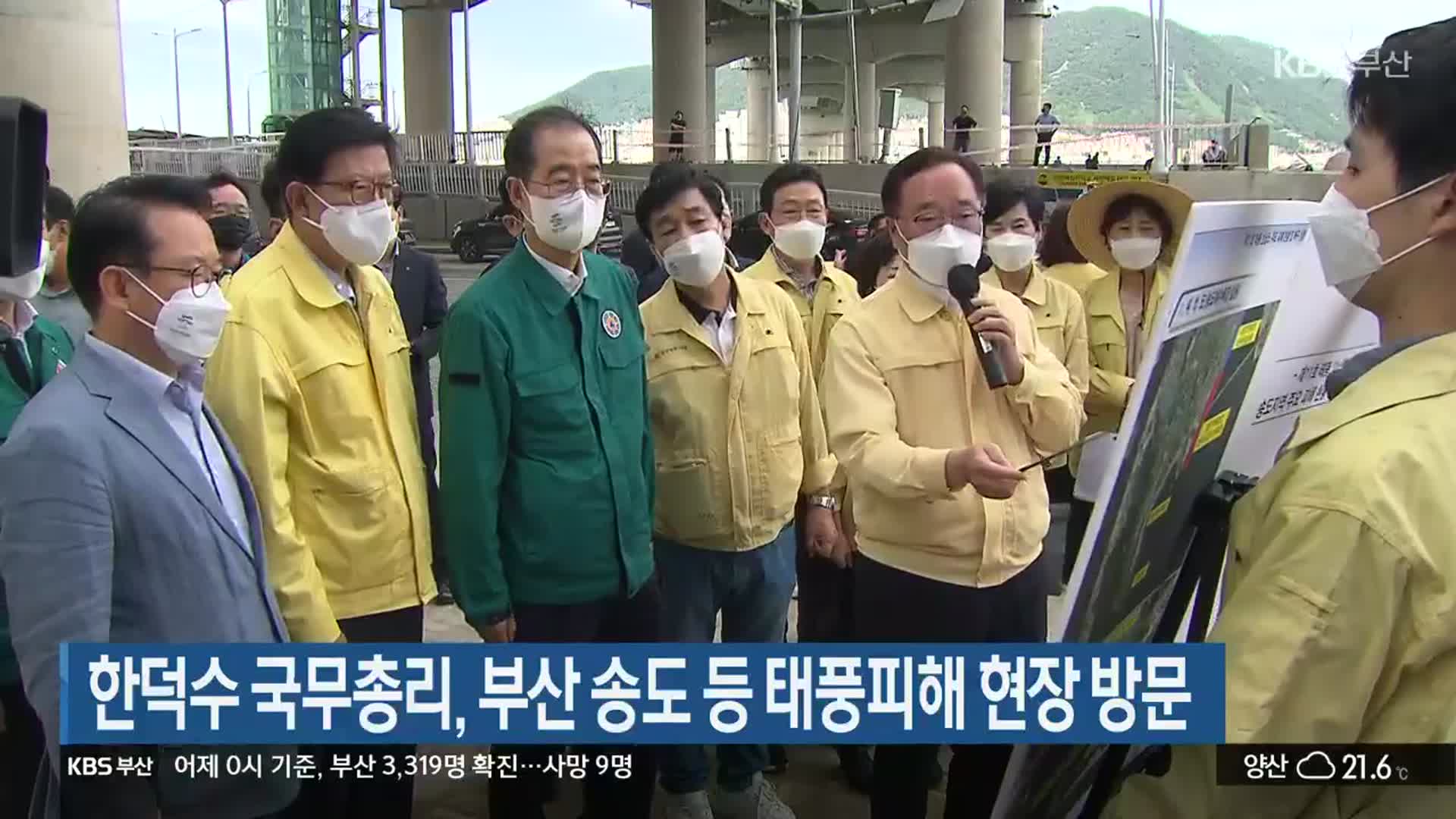 한덕수 국무총리, 부산 송도 등 태풍피해 현장 방문