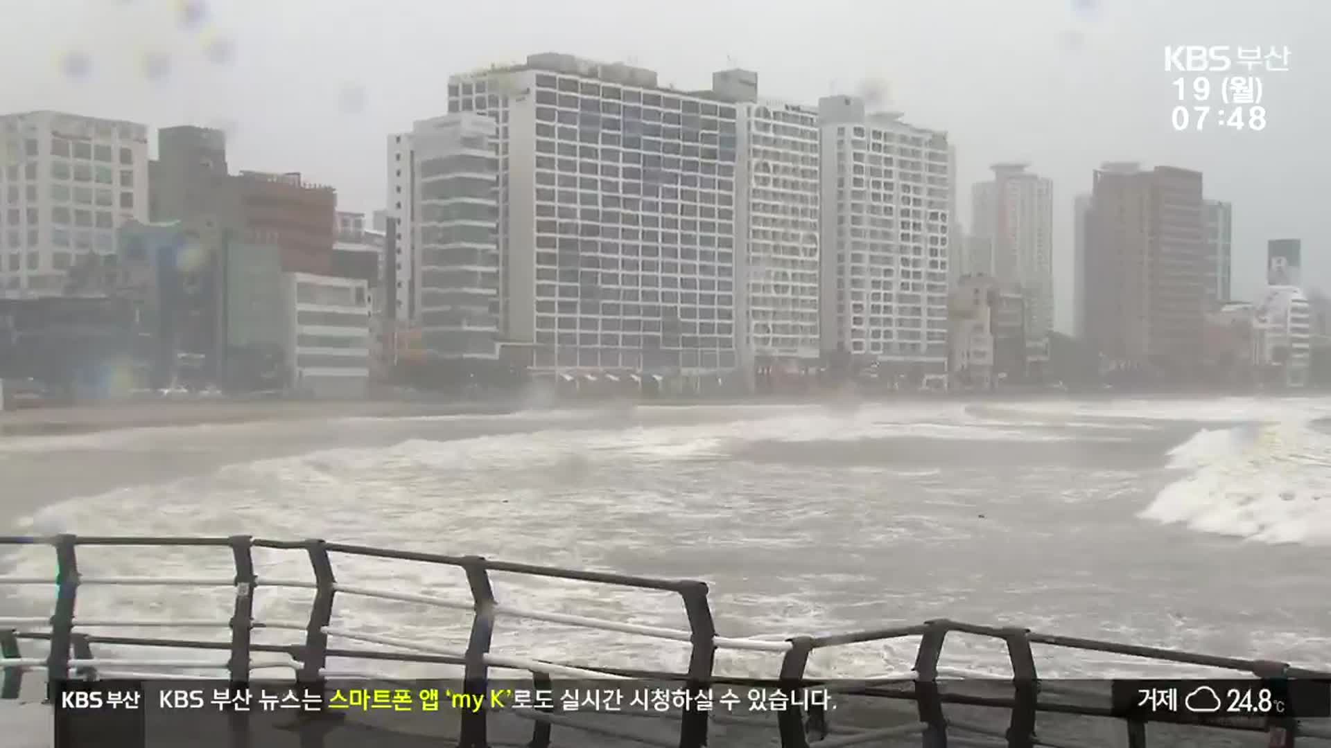 이 시각 부산 광안리…해안가 강풍·월파 피해 우려