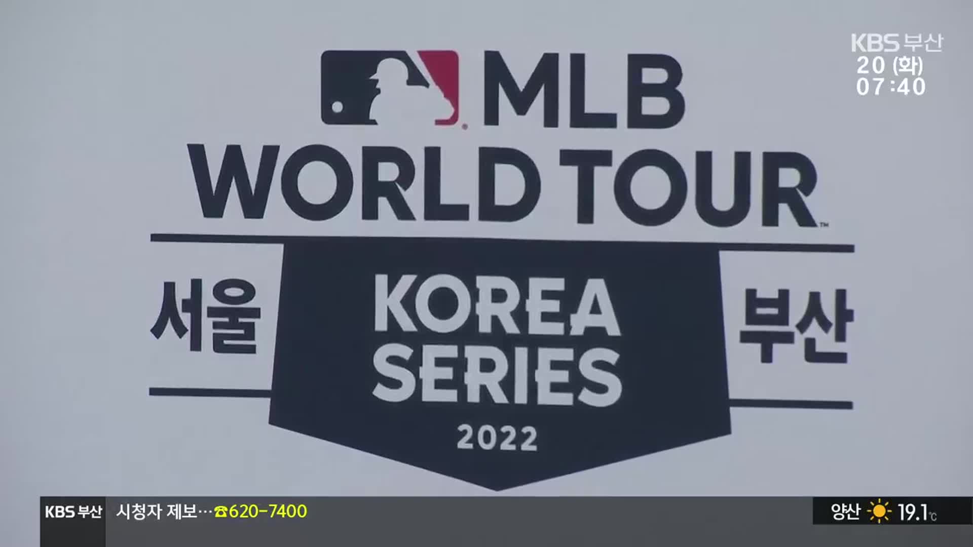 11월 부산서 한-미 야구 100년 만에 재대결