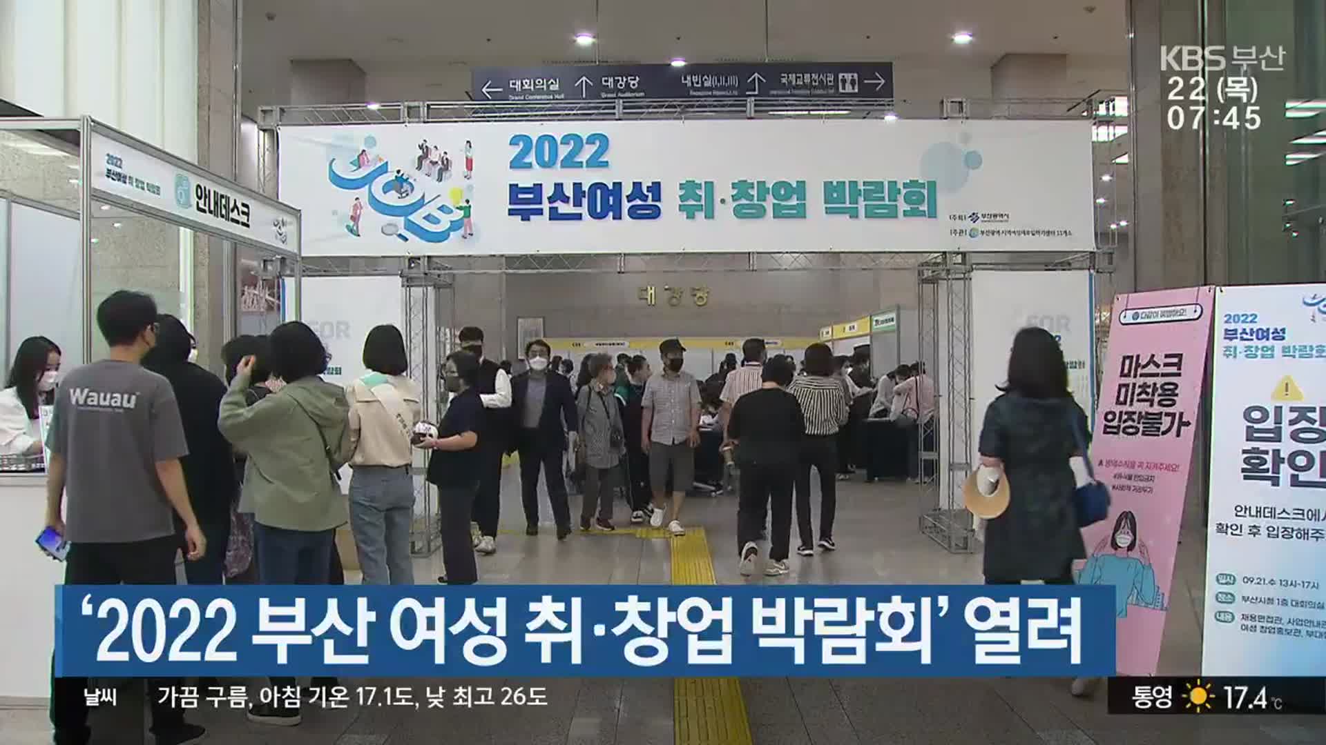 ‘2022 부산 여성 취·창업 박람회’ 열려