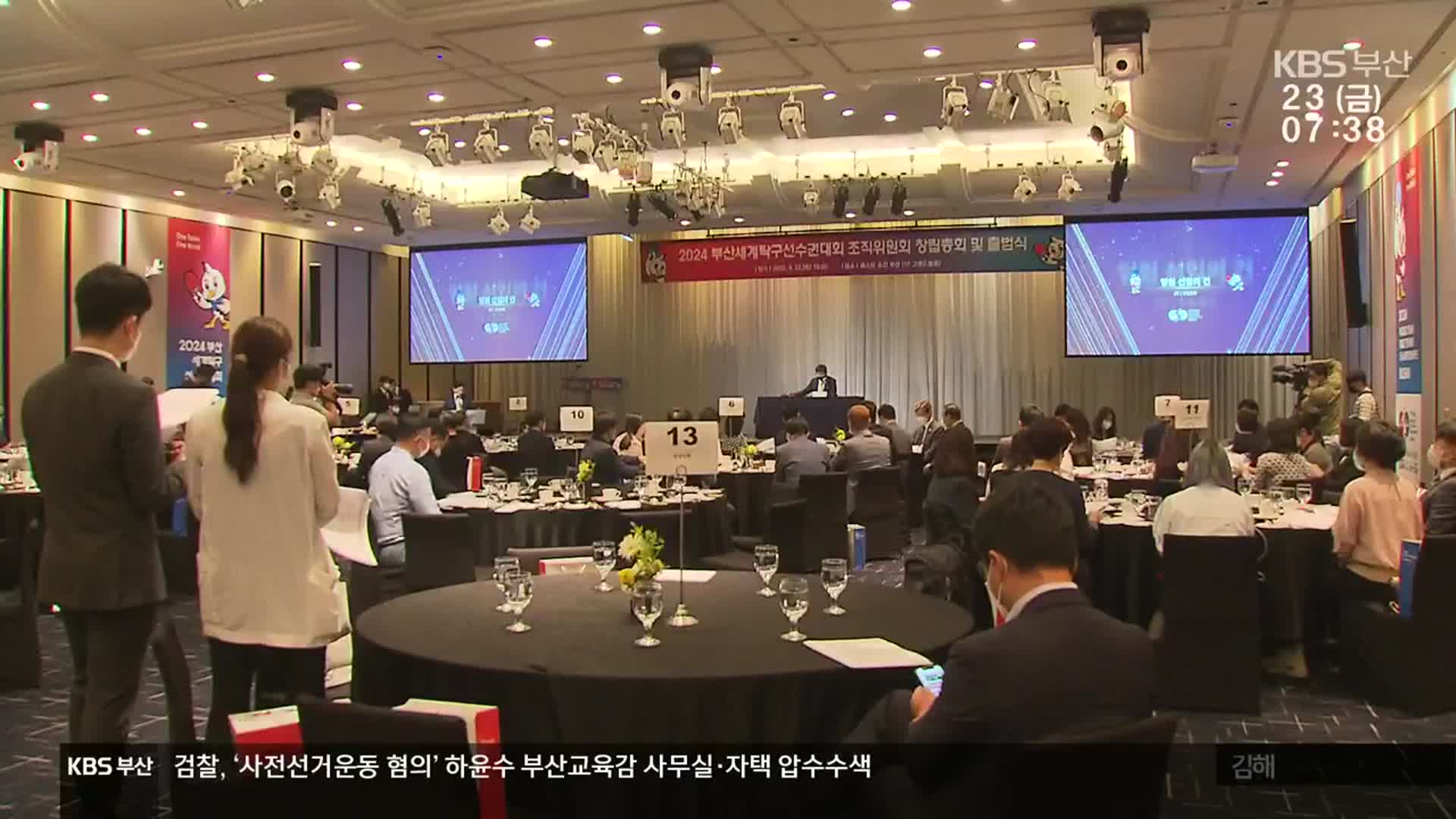 성공 개최 기원…부산세계탁구선수권 조직위 출범
