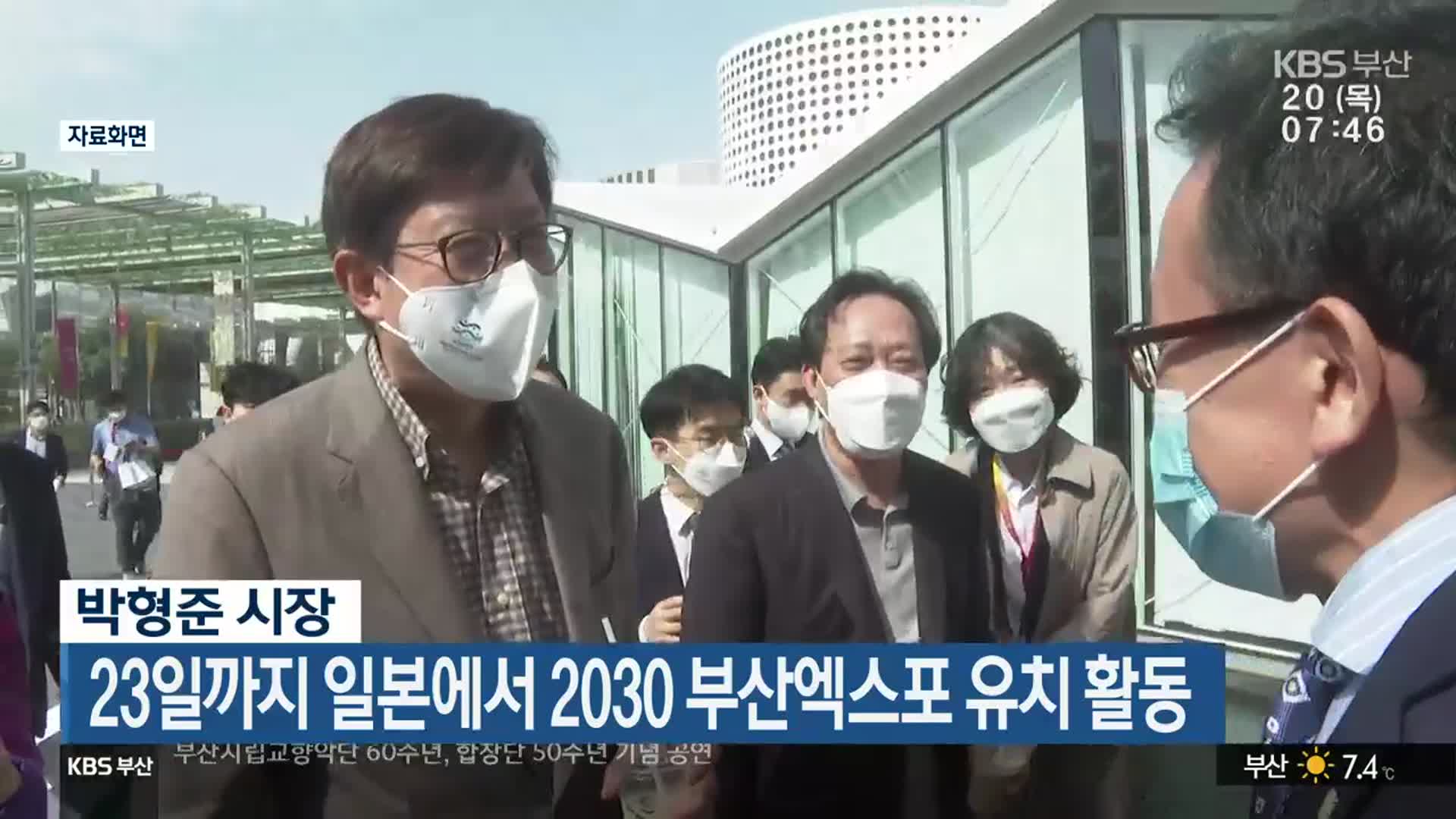 박형준 시장, 23일까지 일본에서 2030 부산엑스포 유치 활동