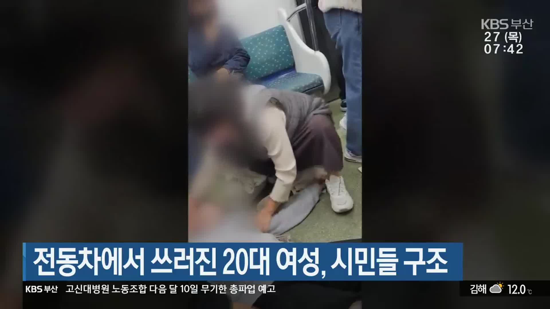 전동차에서 쓰러진 20대 여성, 시민들 구조