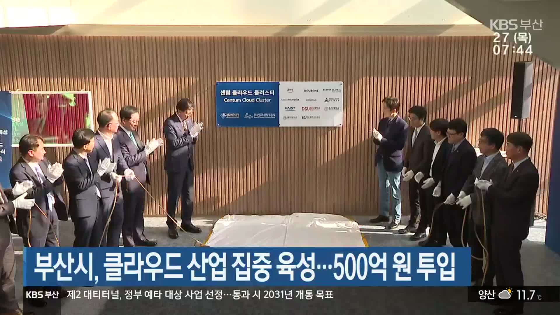 부산시, 클라우드 산업 집중 육성…500억 원 투입