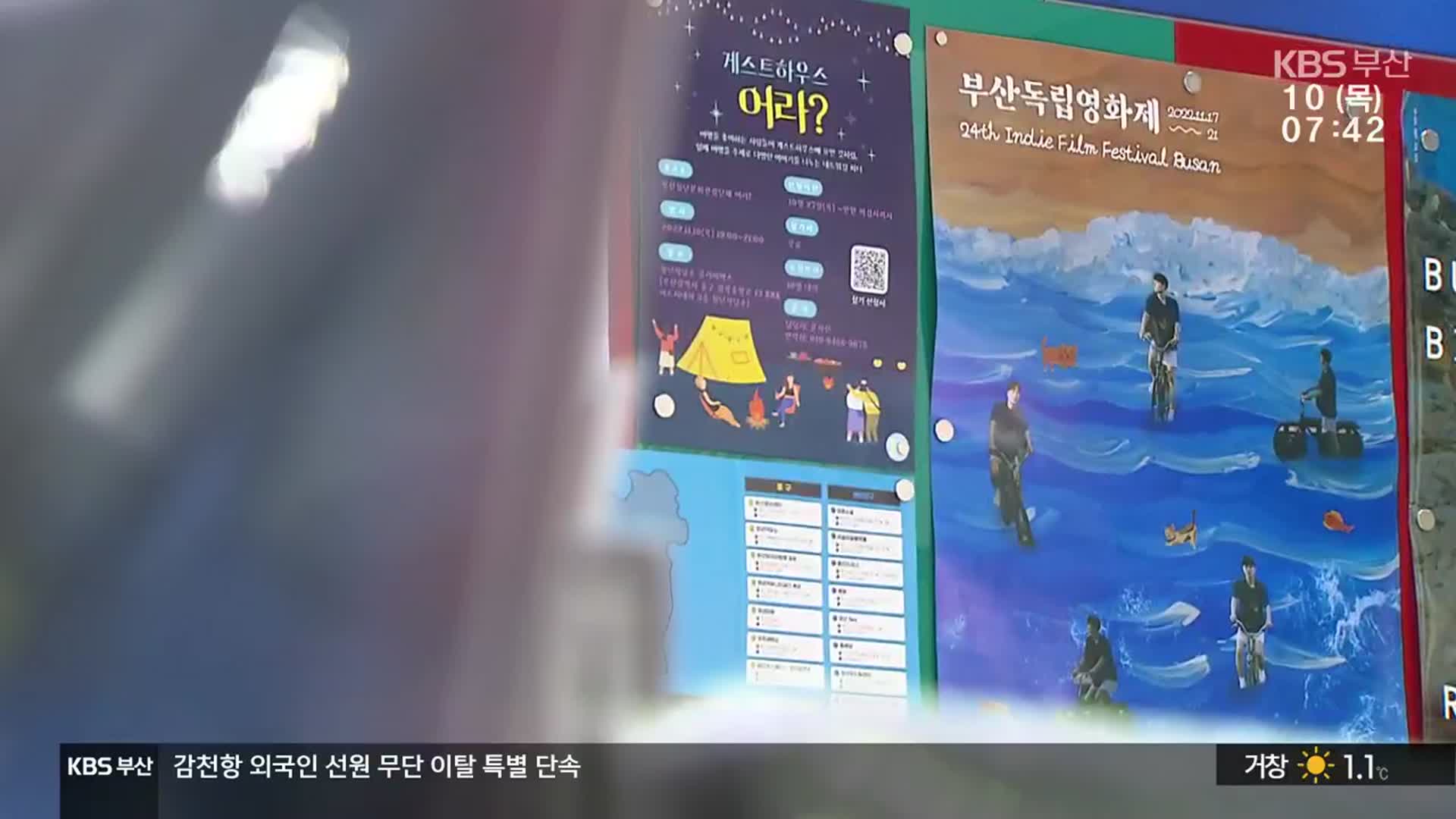 [문화톡톡] 젊은 영화 축제, 부산독립영화제 열린다