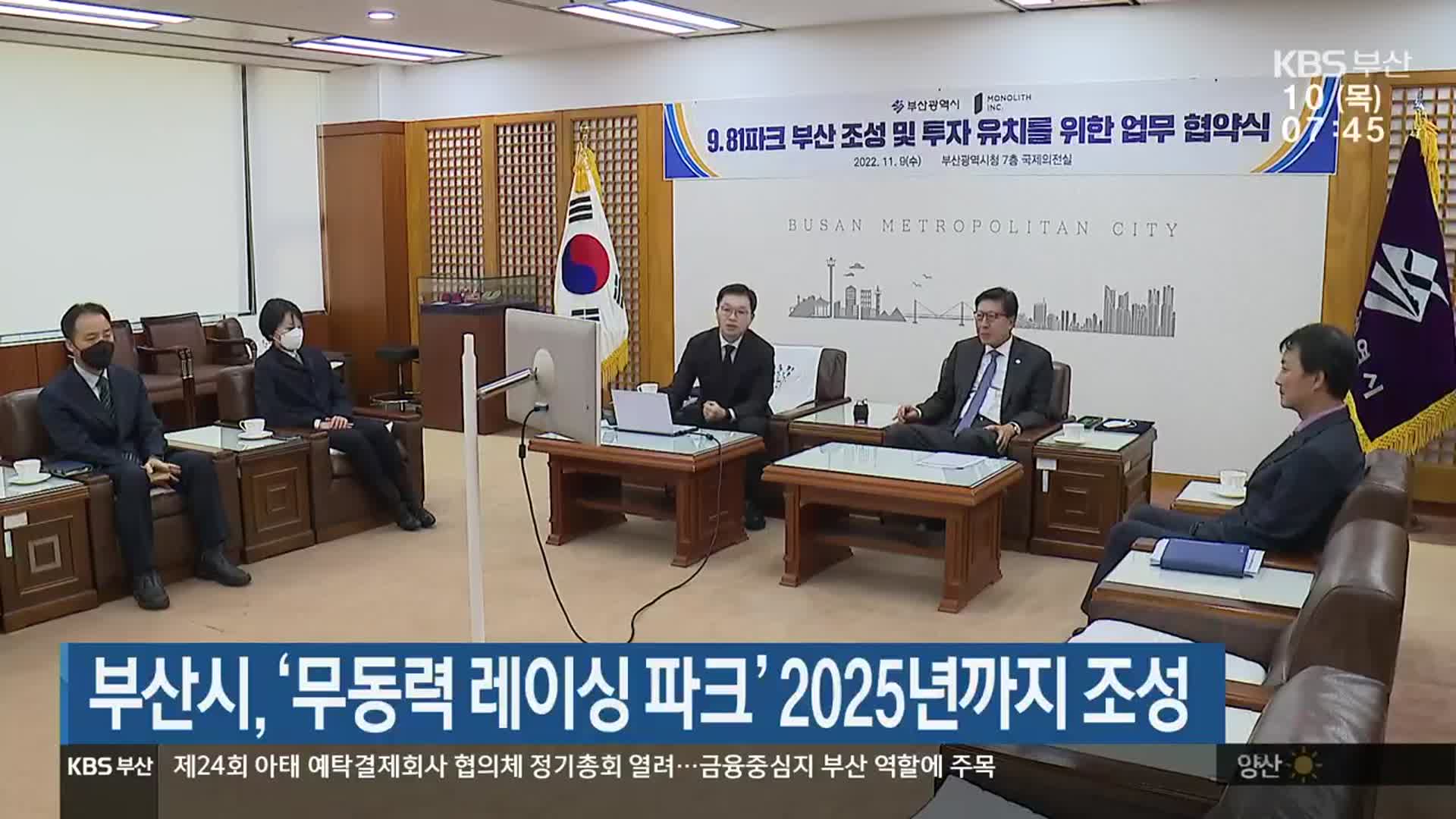 부산시, ‘무동력 레이싱 파크’ 2025년까지 조성