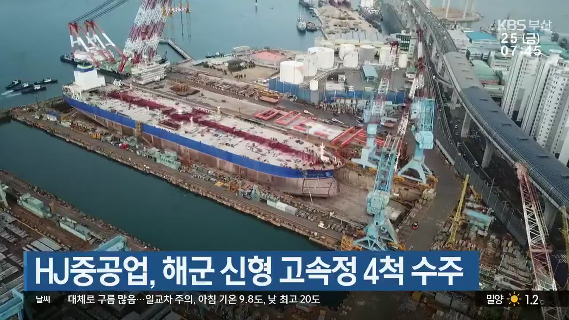 HJ중공업, 해군 신형 고속정 4척 수주