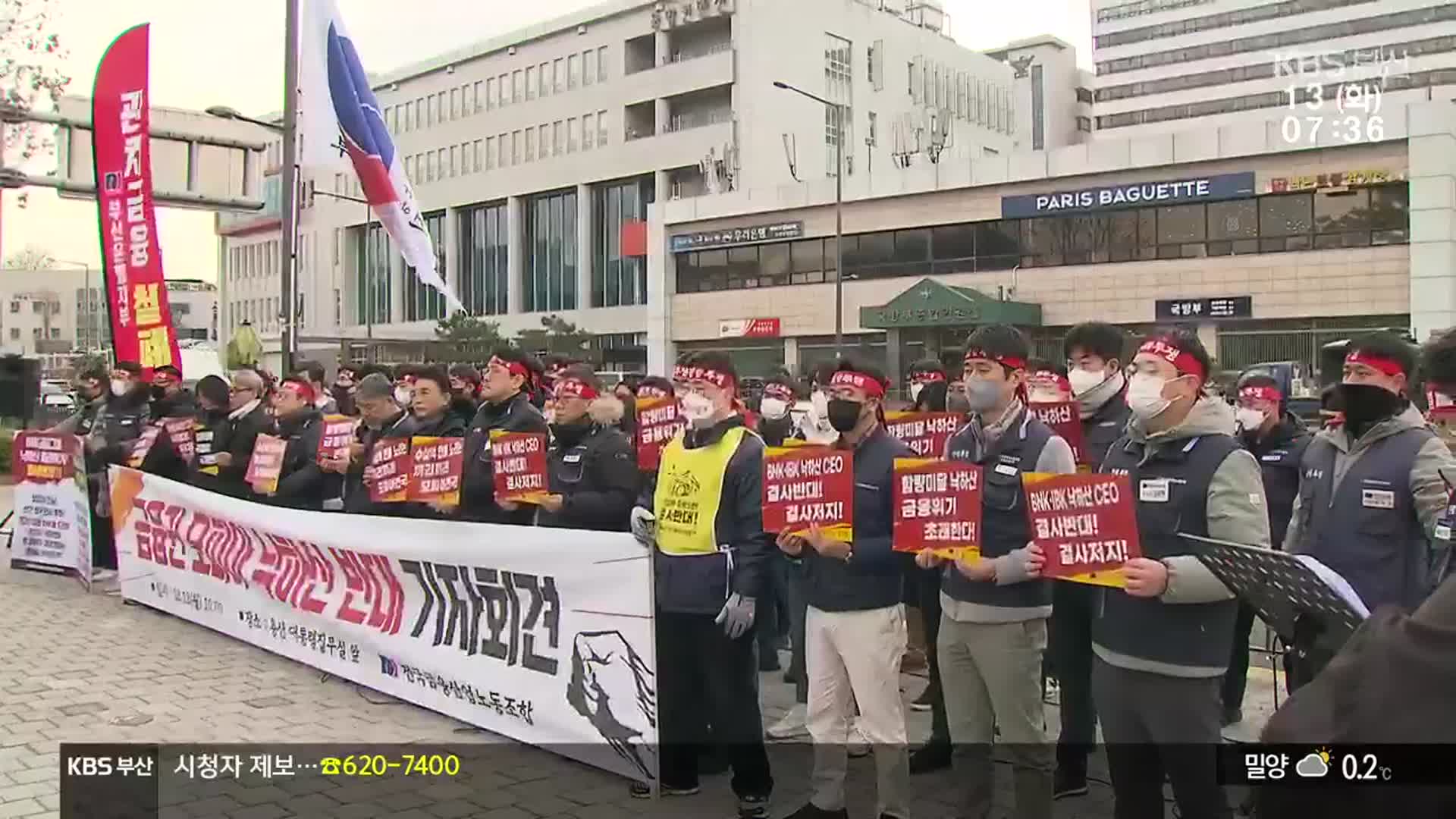 BNK회장 후보 확정 앞두고 “낙하산 절대 안돼”