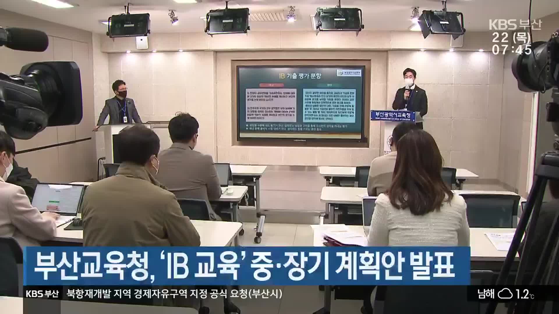 부산교육청 ‘IB 교육’ 중·장기 계획안 발표