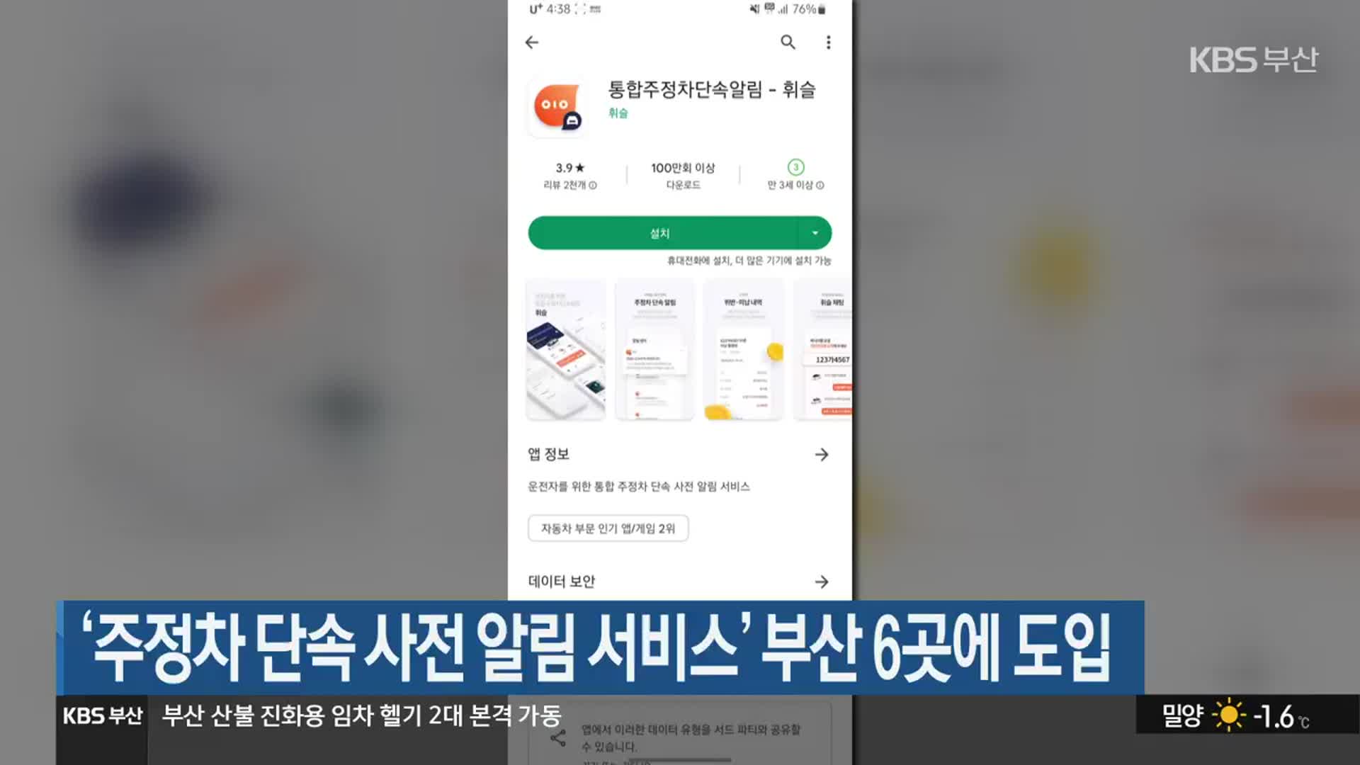 ‘주정차 단속 사전 알림 서비스’ 부산 6곳에 도입