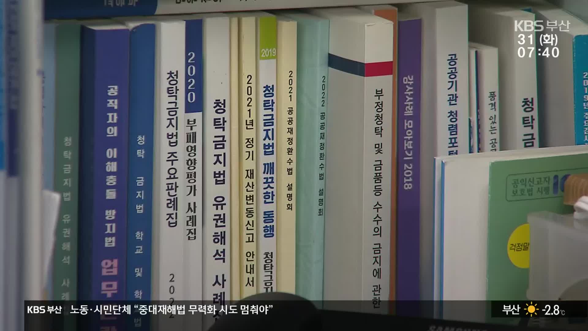 공시생 사망 관련 부산시교육청 면접관 징역 1년 선고