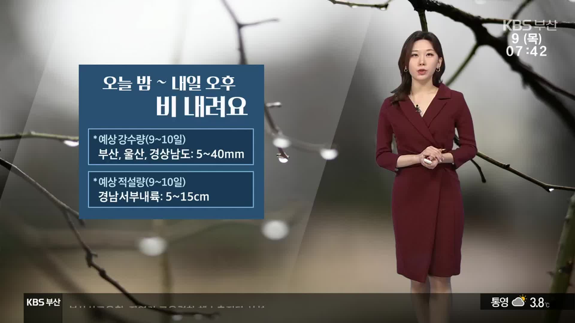 [날씨] 부산 아침 4.3도·낮 11도…밤부터 5~40mm ‘비’