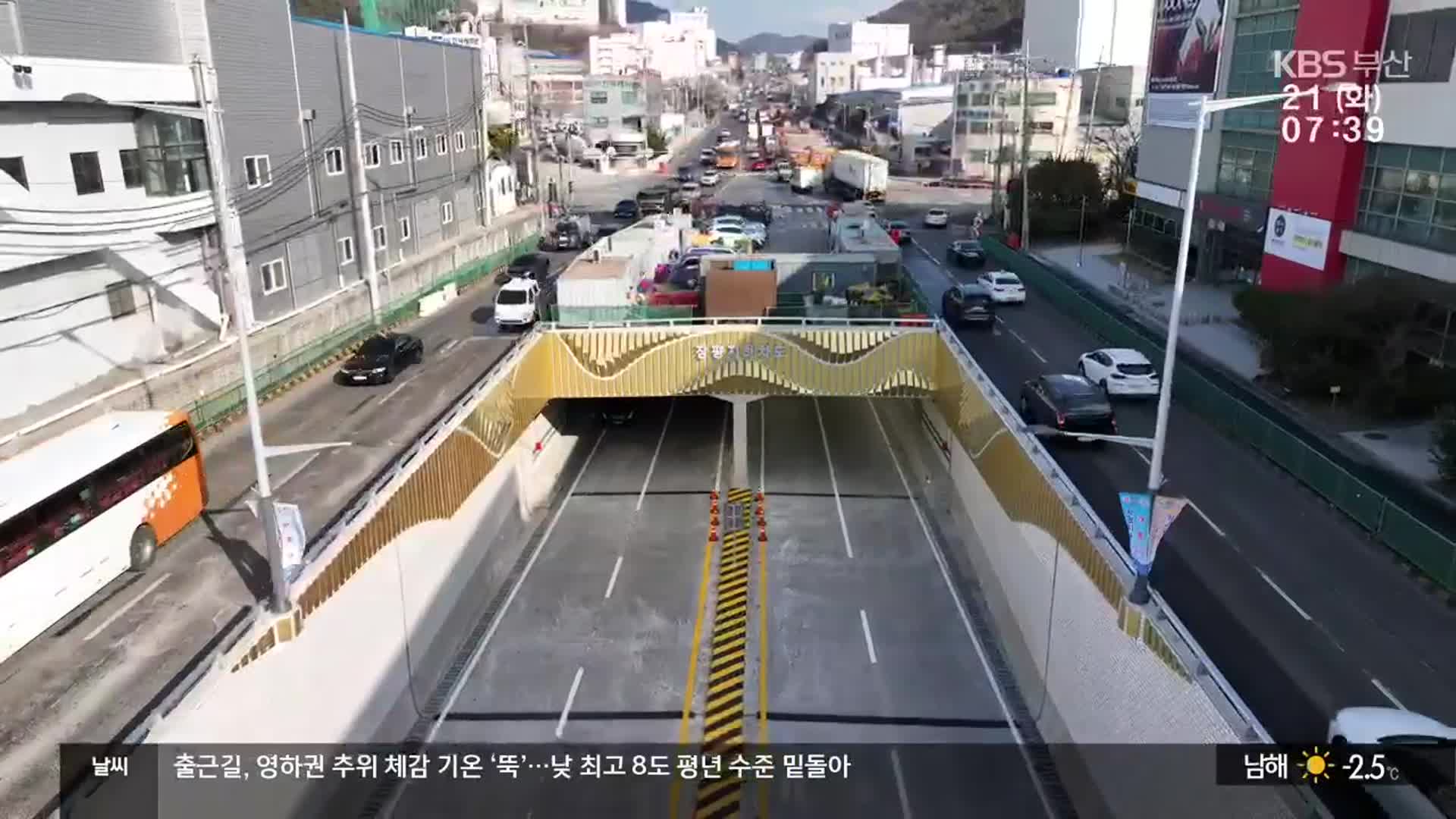 사하구 신평동과 구평동 잇는 장평지하차도 개통