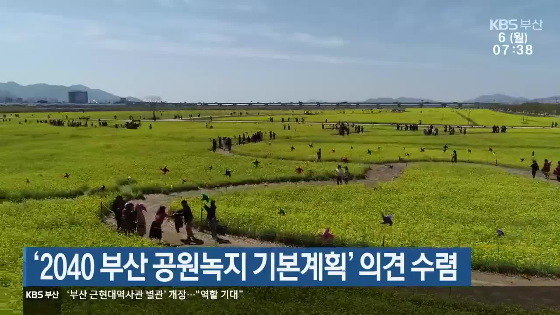 ‘2040 부산 공원녹지 기본계획’ 의견 수렴