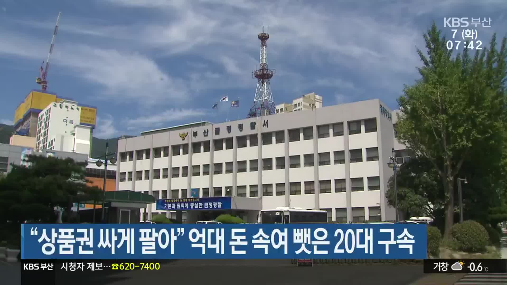 “상품권 싸게 팔아” 억대 돈 속여 뺏은 20대 구속