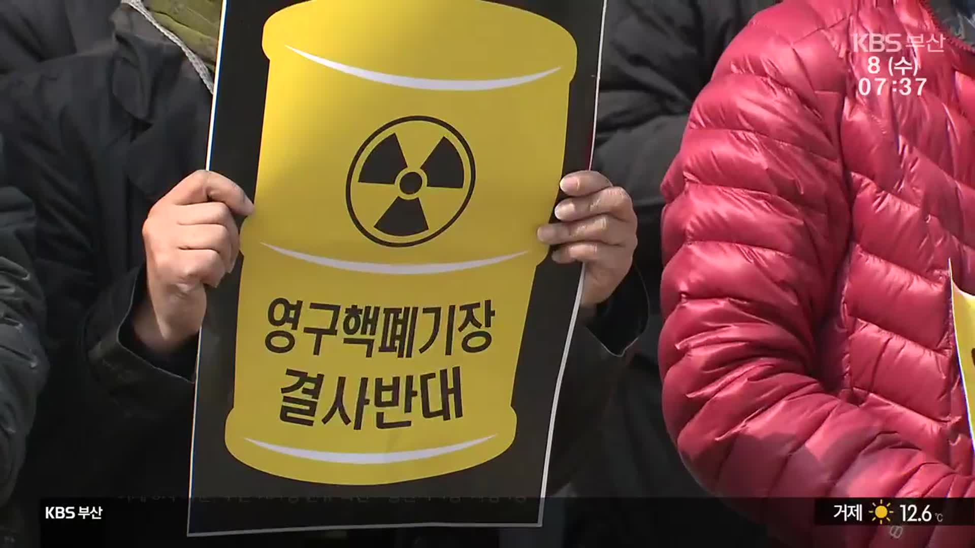 거세지는 반발…한수원 설명회 무산