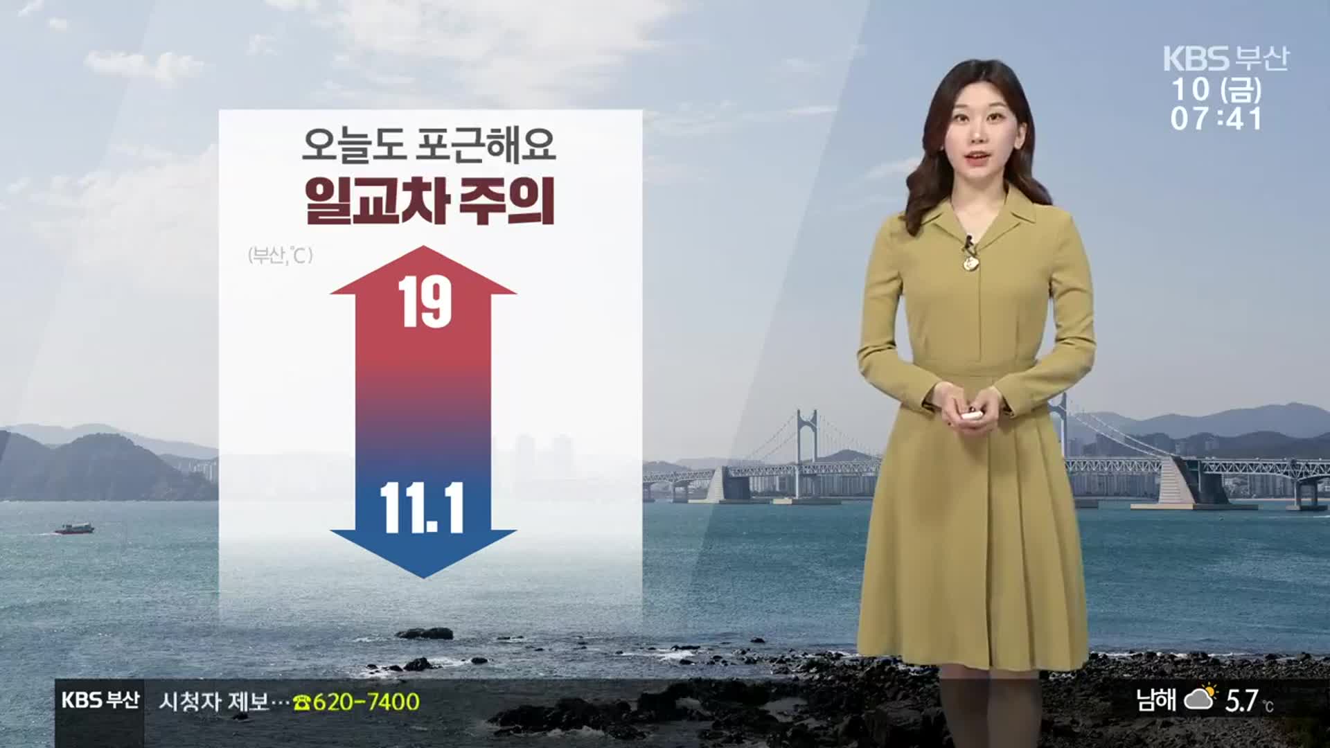 [날씨] 부산 오늘도 포근…오전까지 초미세먼지 ‘나쁨’