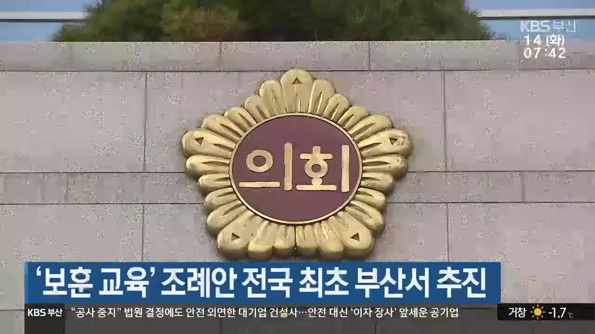 ‘보훈 교육’ 조례안 전국 최초 부산서 추진