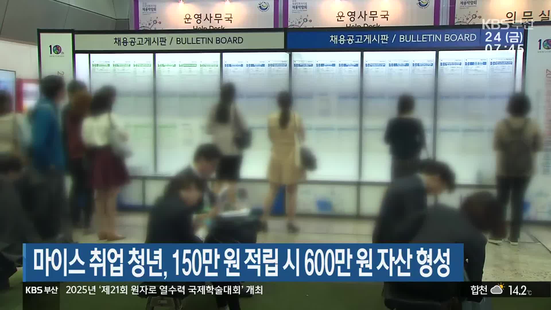 마이스 취업 청년, 150만 원 적립 시 600만 원 자산 형성