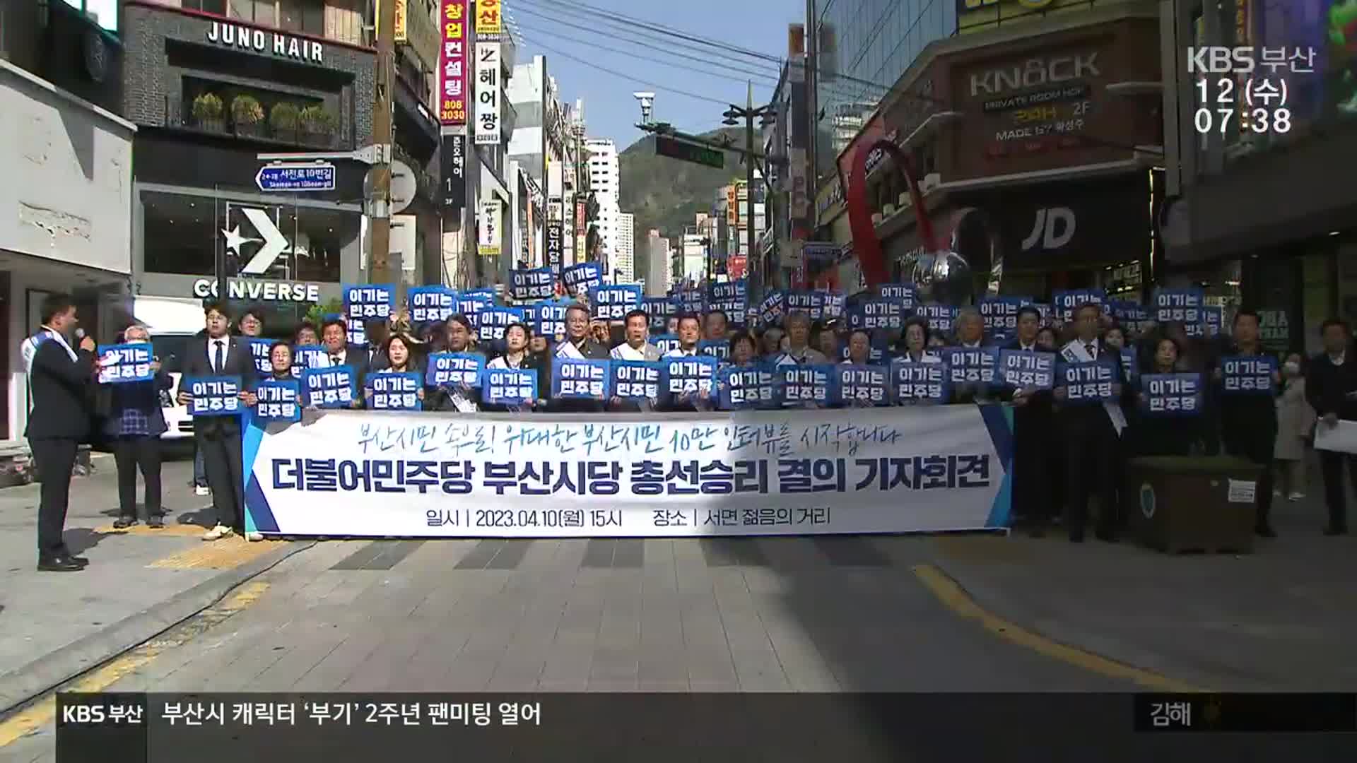 더불어민주당 “9석 목표”…사법리스크 우려