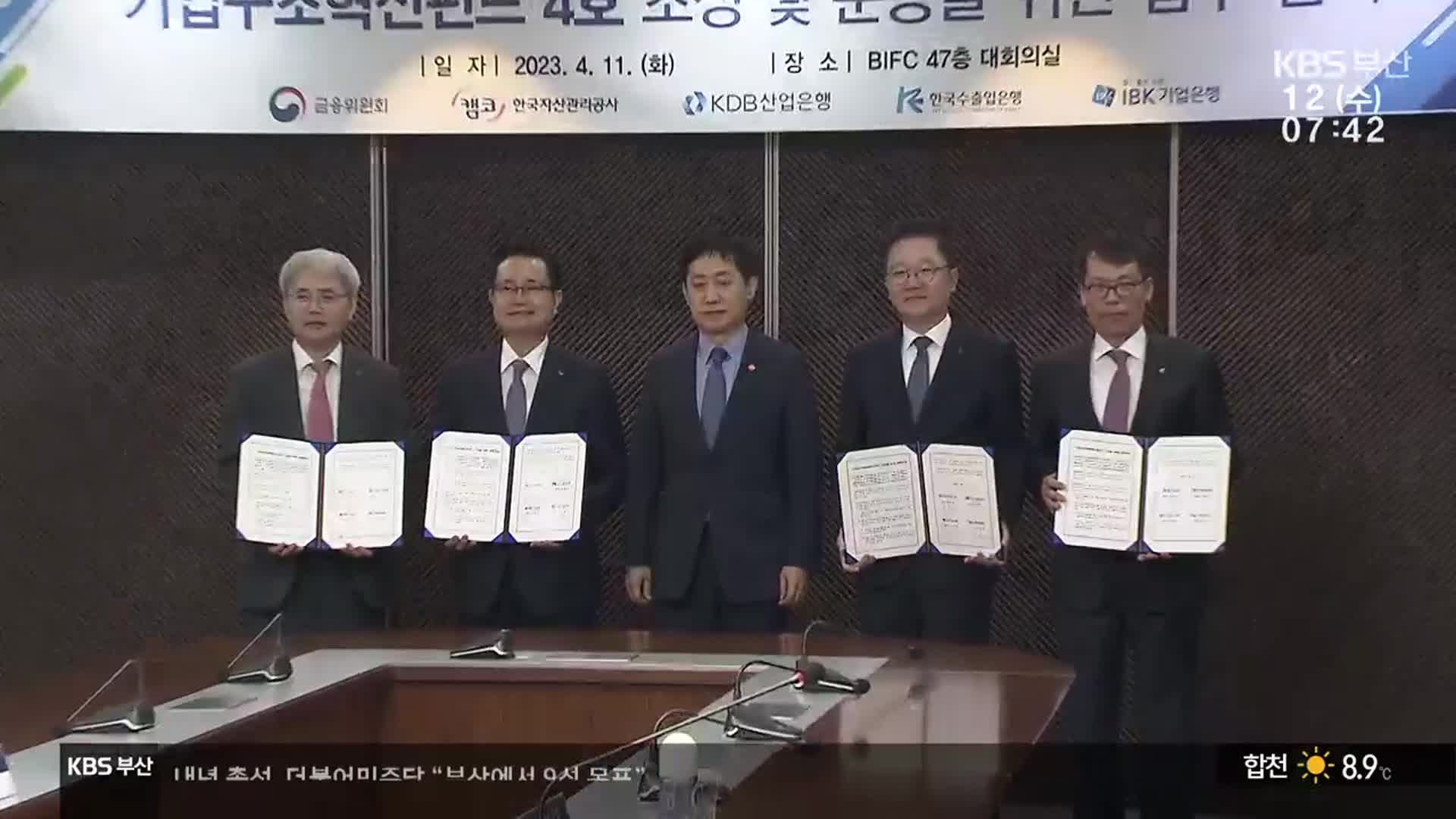 기업 지원 위해 1조 원 규모 펀드 조성