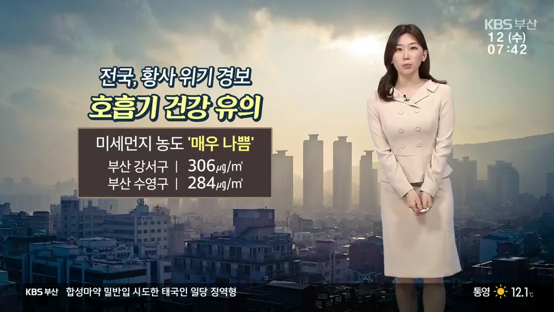 [날씨] 부산 낮 최고 19도…미세먼지 ‘매우 나쁨’