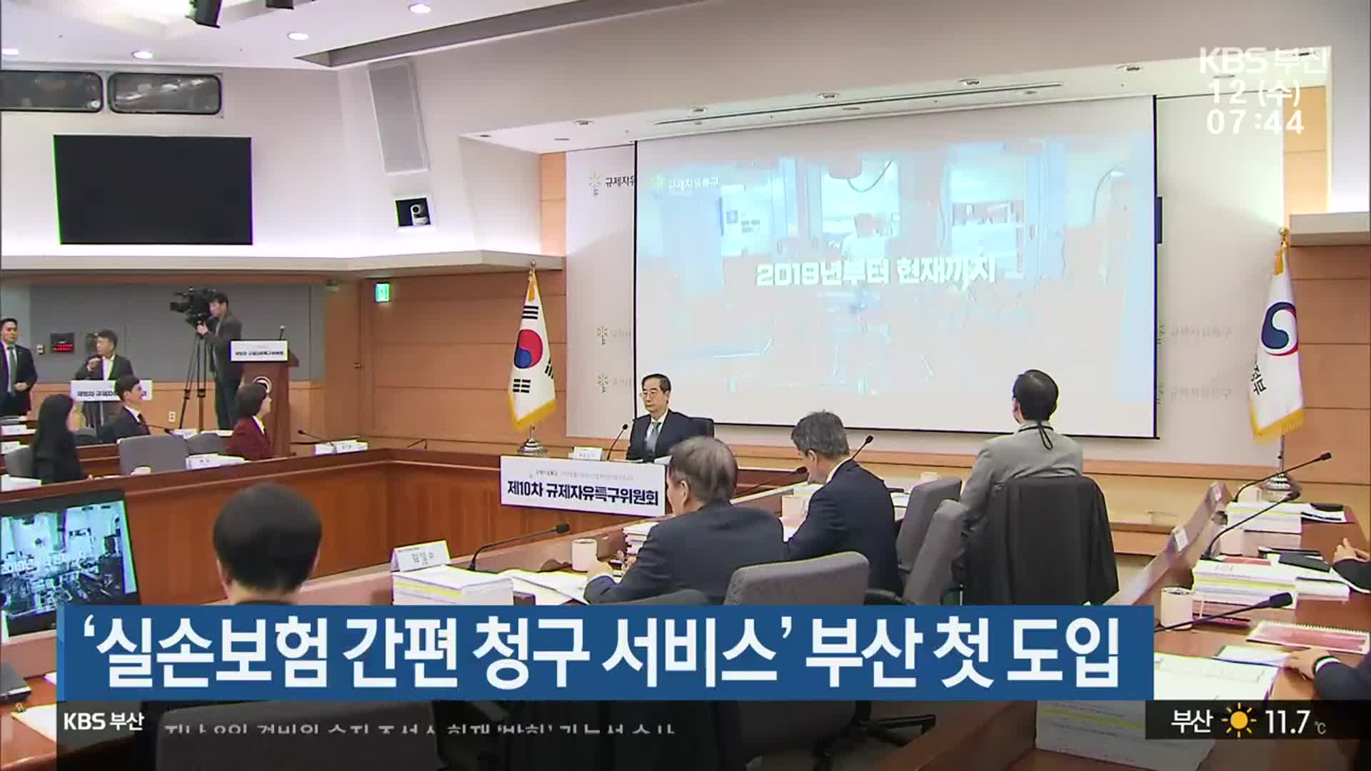 ‘실손보험 간편 청구 서비스’ 부산 첫 도입