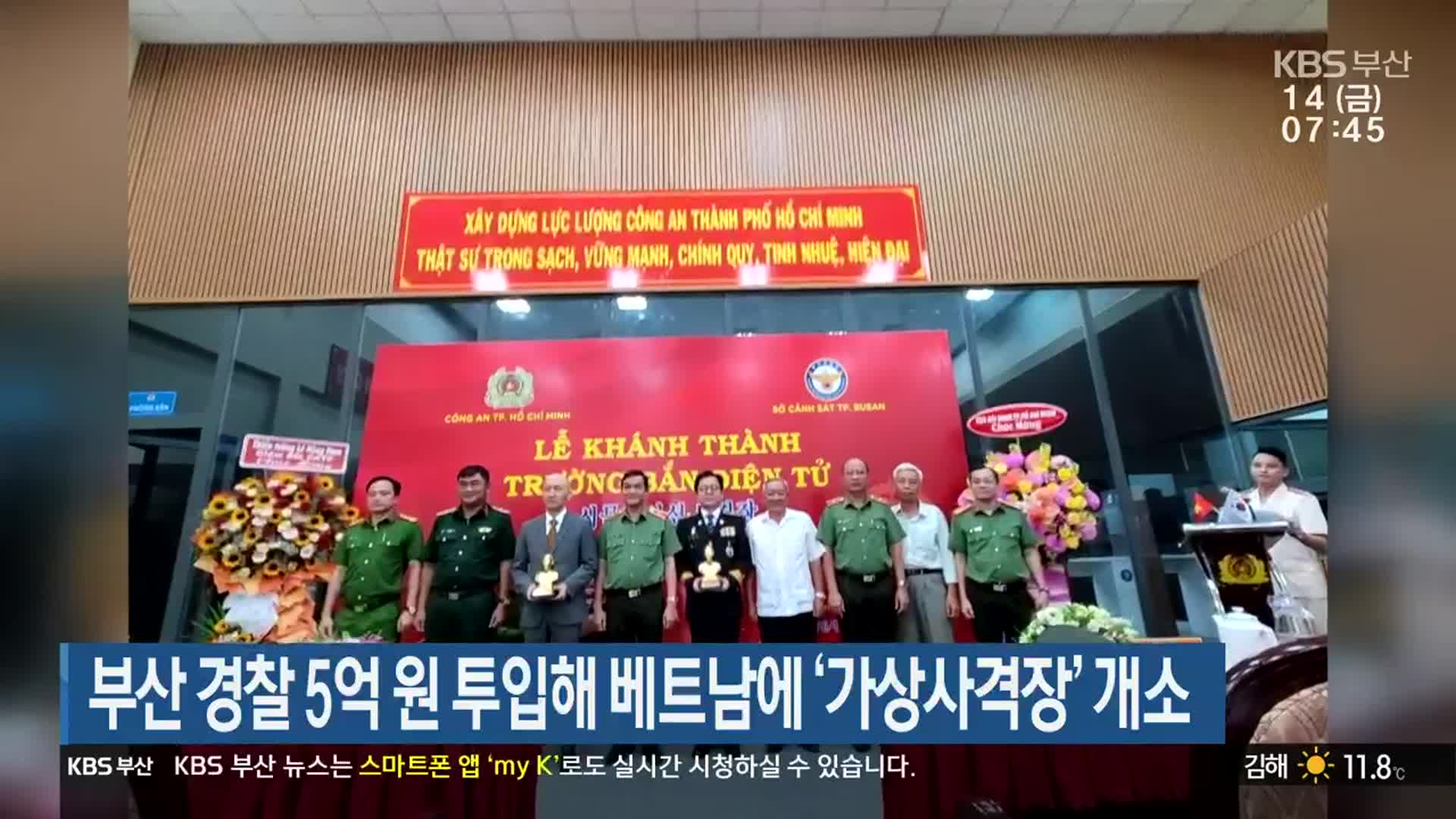 부산 경찰 5억 원 투입해 베트남에 ‘가상사격장’ 개소