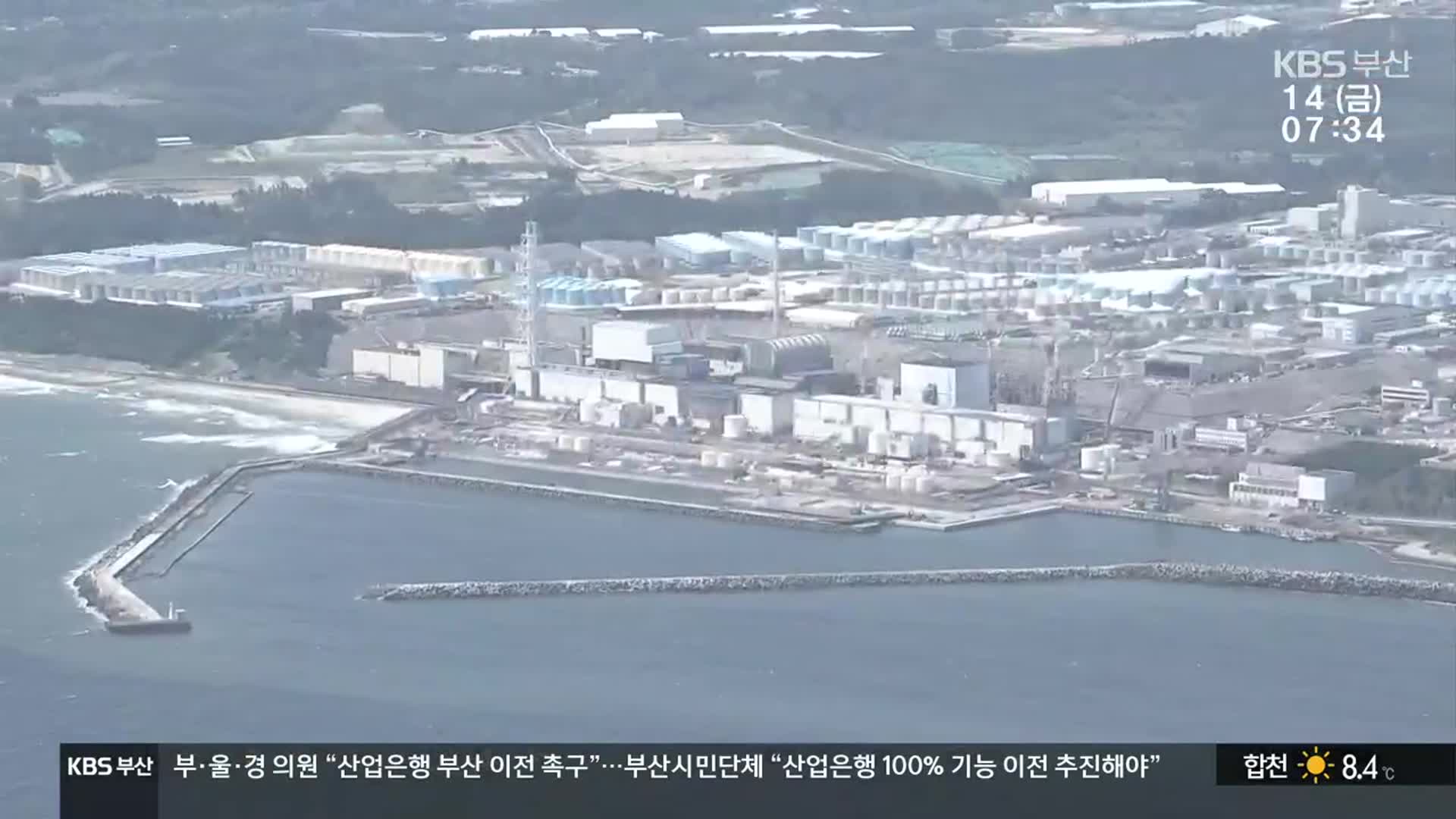 원전 오염수 방류에 여야 온도 차…시민단체 반발
