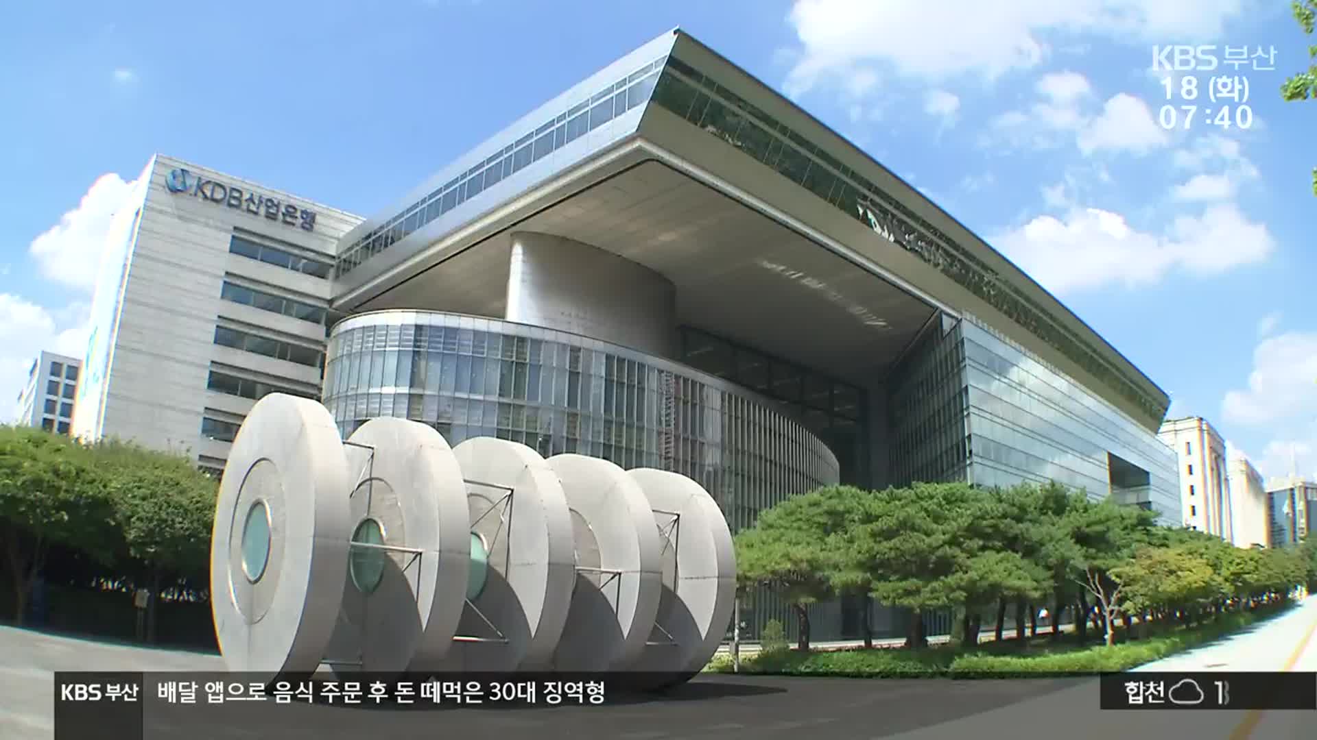 산업은행 이전 정치 쟁점화…여야 ‘엇박자’