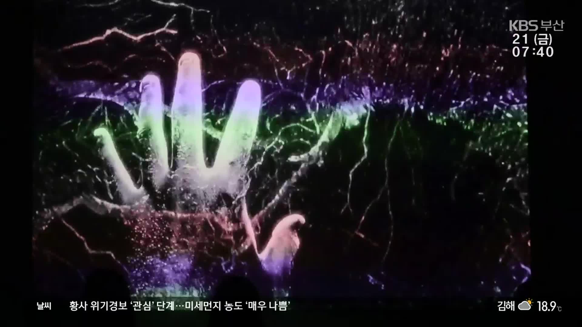 [문화톡톡] 미술관 찾은 영화…경계를 넘어 새로운 시도