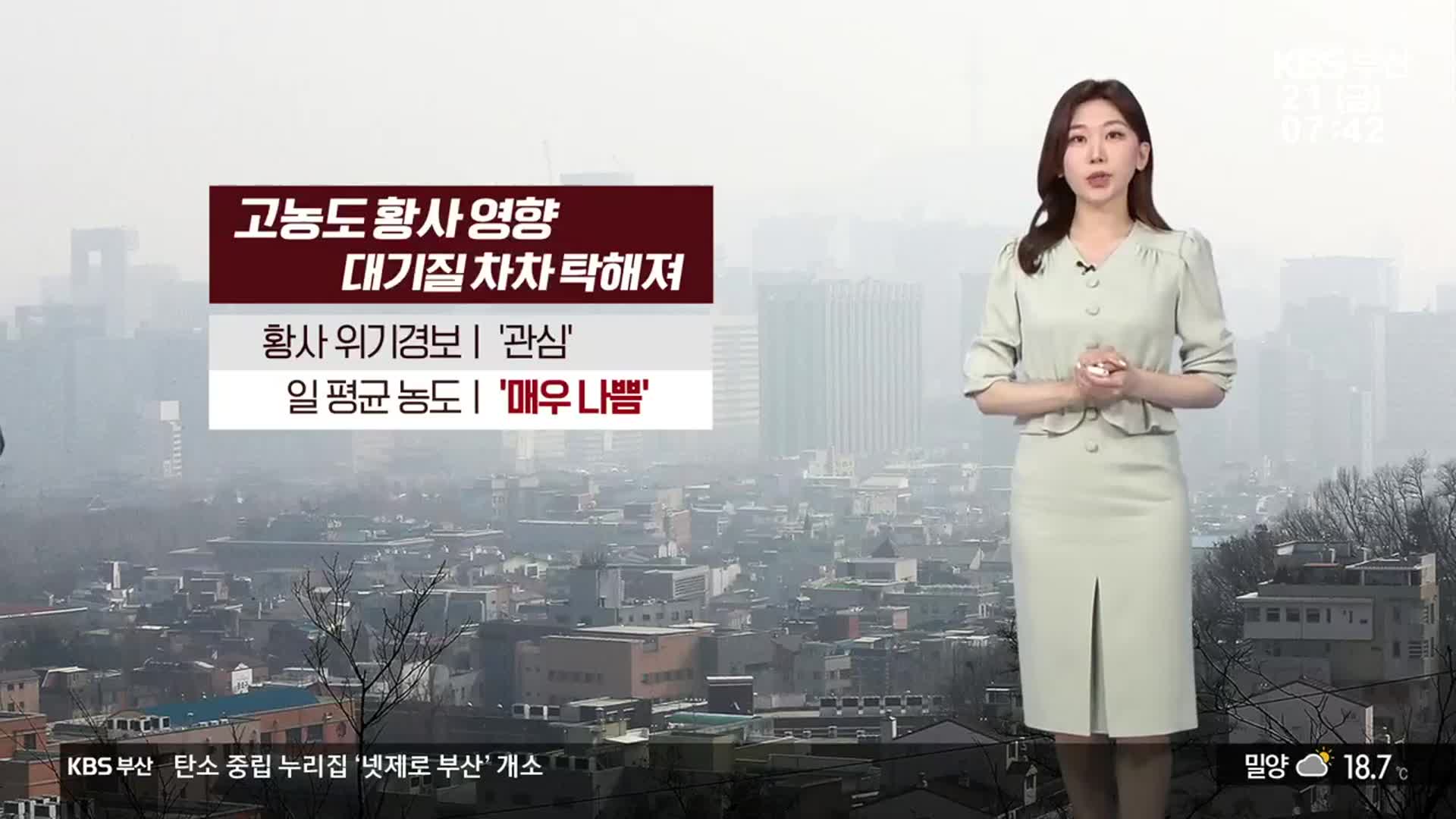 [날씨] 부산 대기질 차차 탁해짐…내일 오전까지 ‘강풍’ 주의